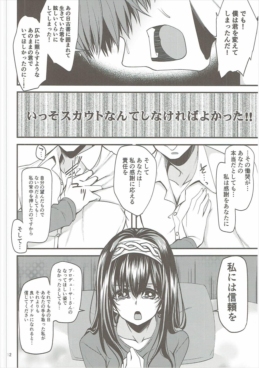 Kagehinata ni Saku, Yukiwari no Hana - Page 11