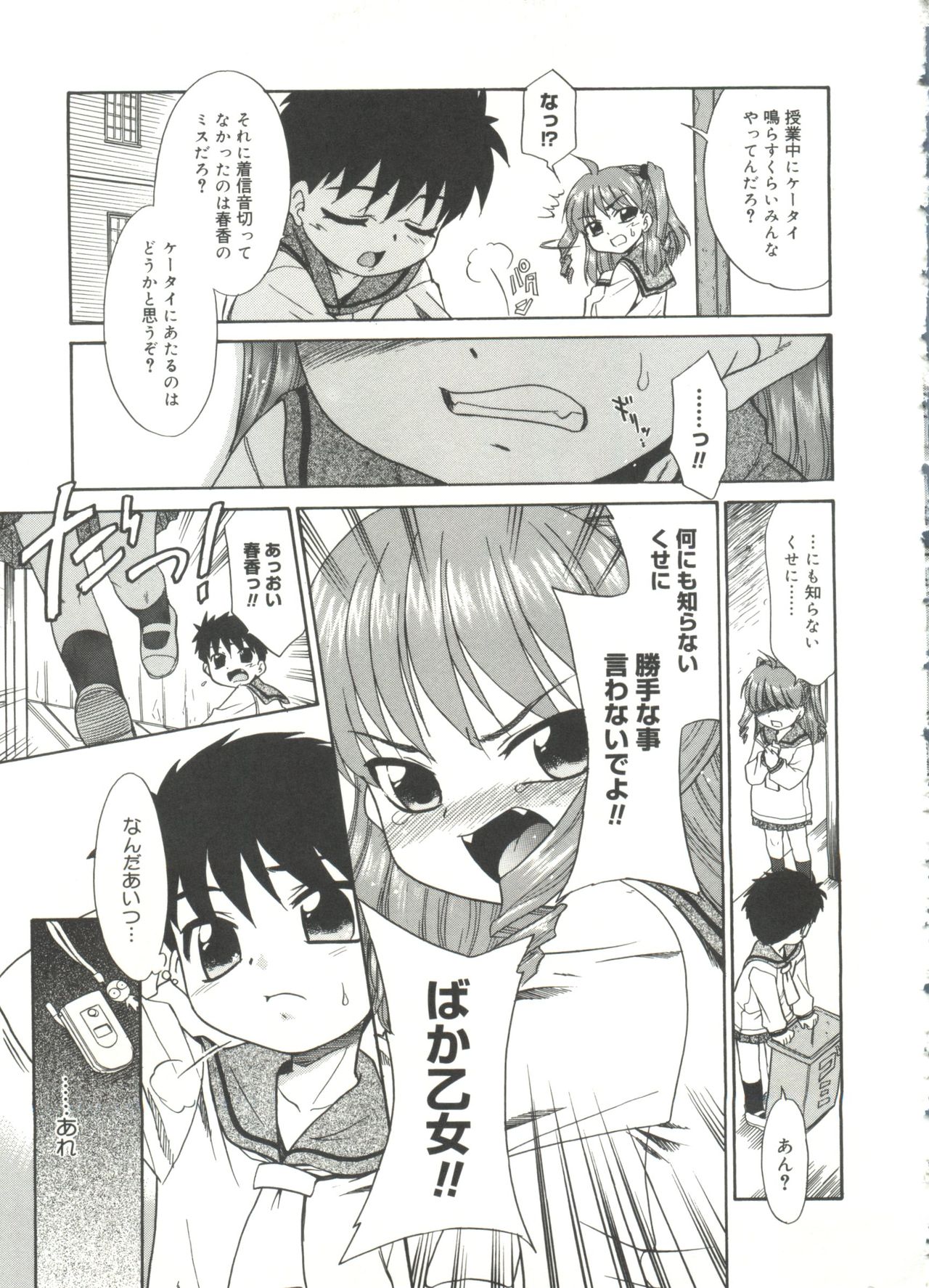 Papa Nanka Daikirai - Page 101