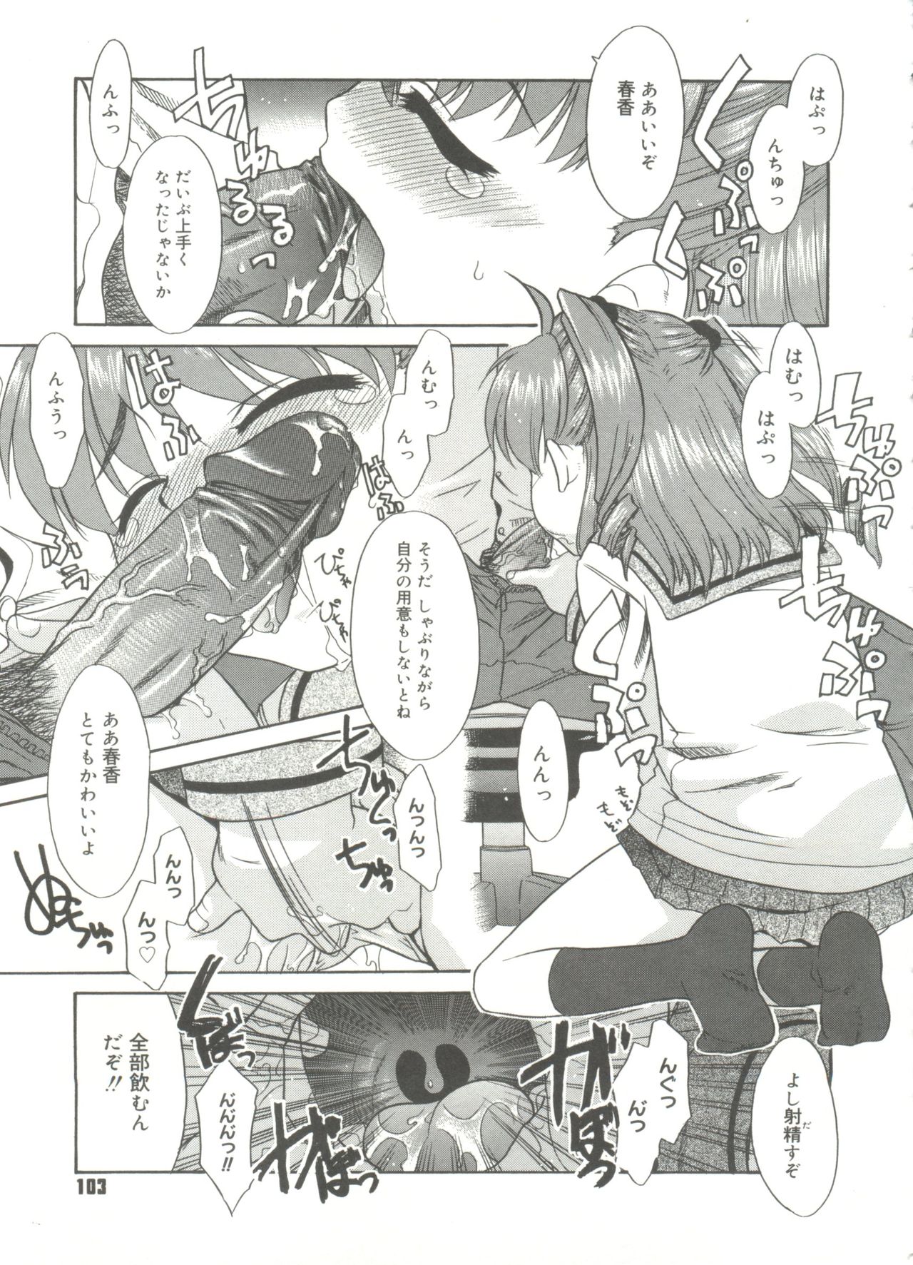 Papa Nanka Daikirai - Page 105