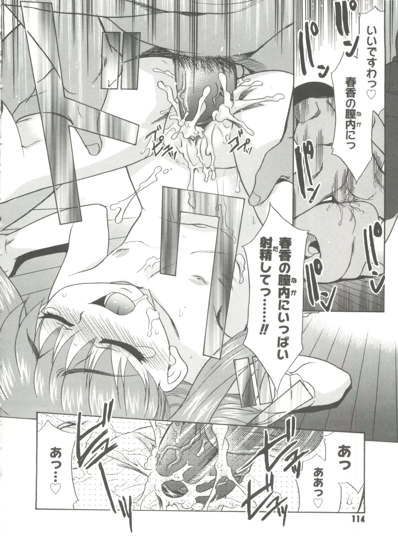 Papa Nanka Daikirai - Page 116