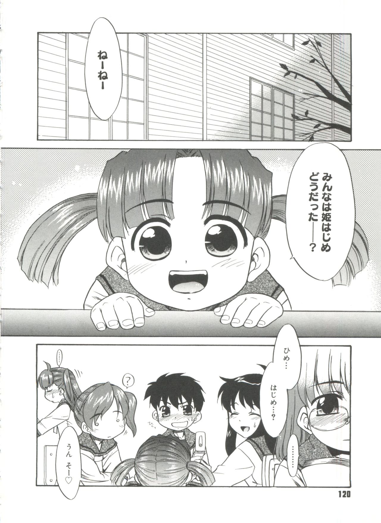 Papa Nanka Daikirai - Page 122