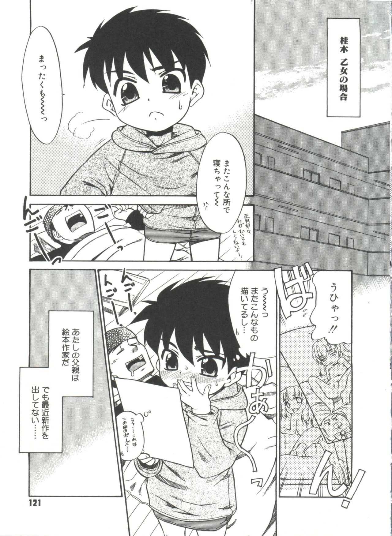 Papa Nanka Daikirai - Page 123