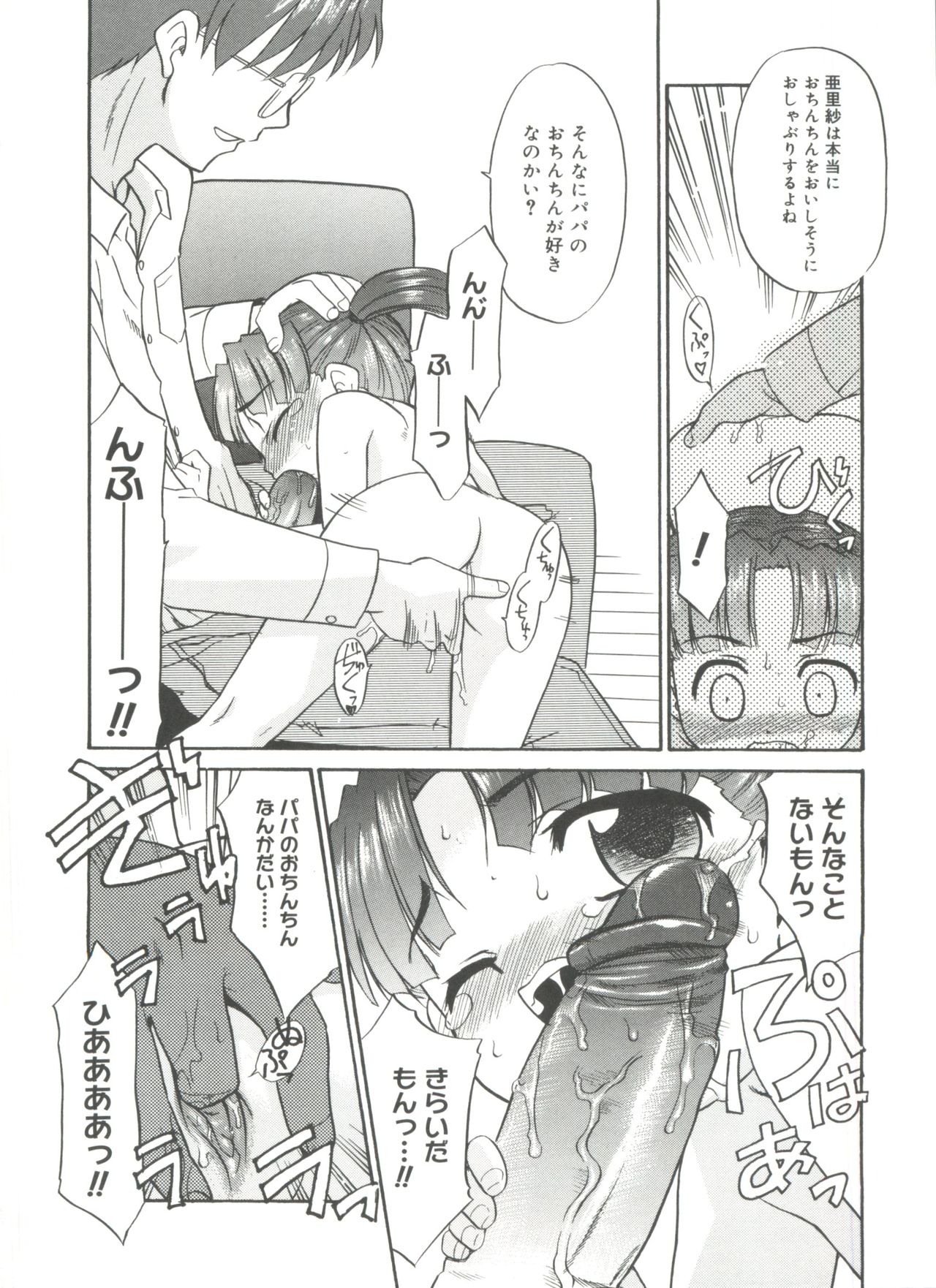 Papa Nanka Daikirai - Page 156