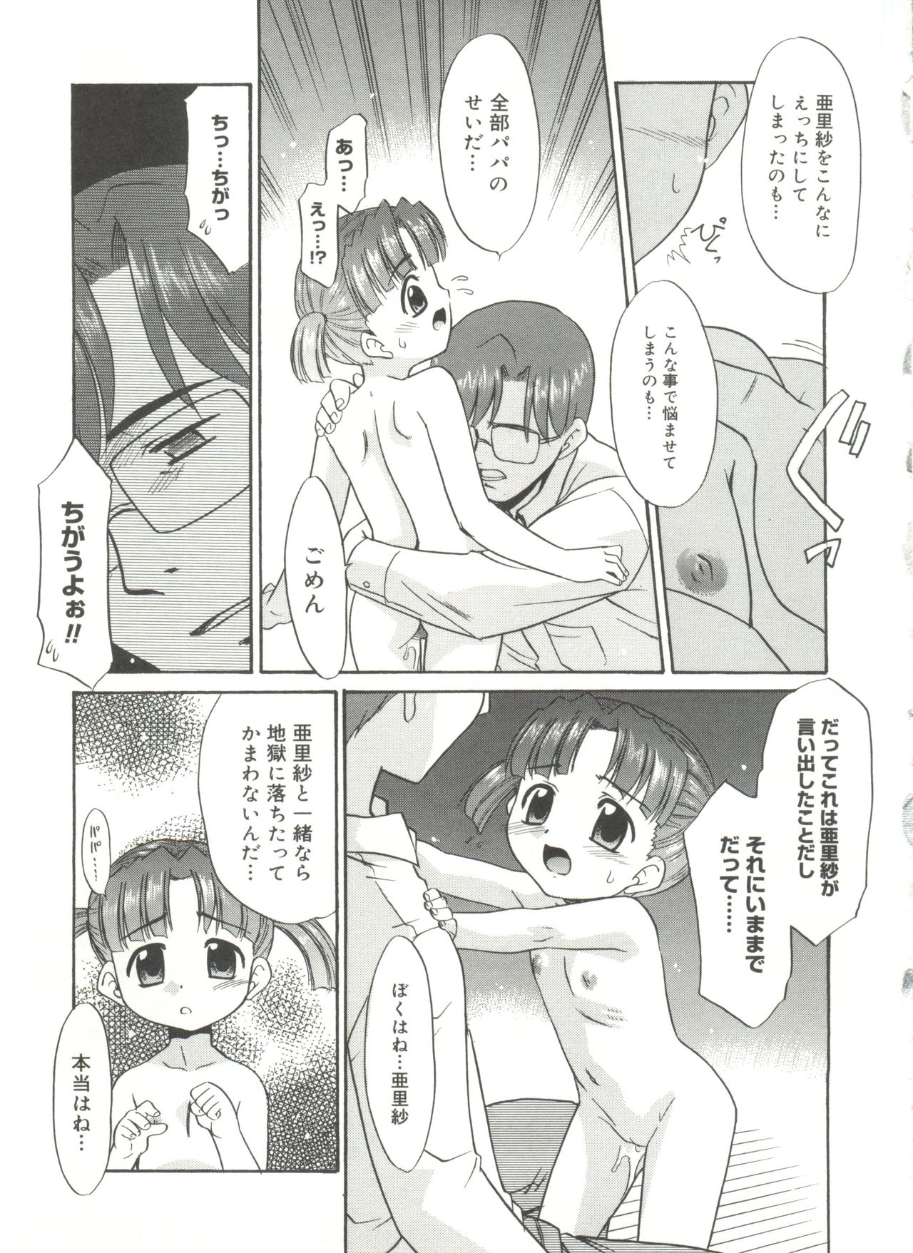 Papa Nanka Daikirai - Page 159