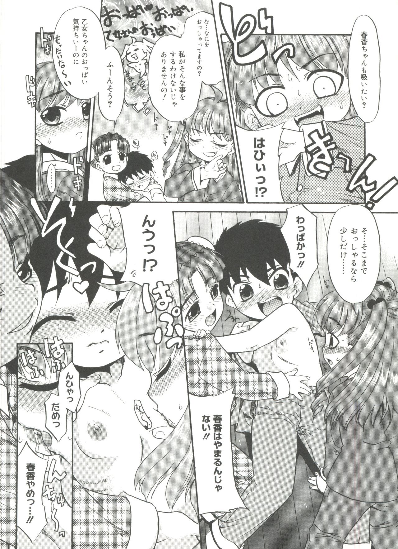 Papa Nanka Daikirai - Page 192