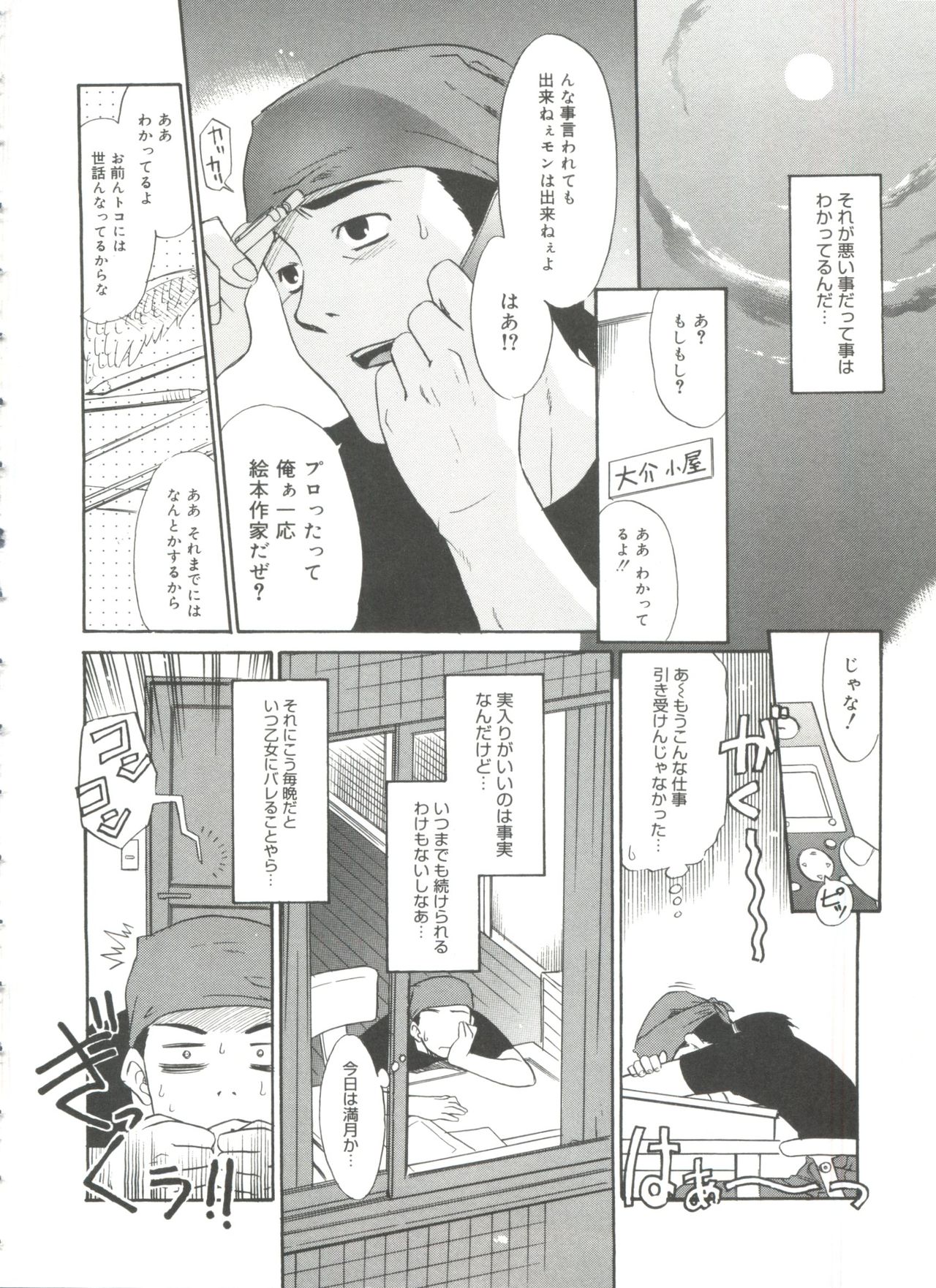 Papa Nanka Daikirai - Page 38