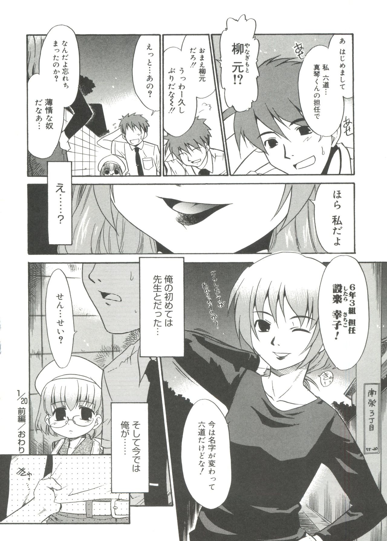 Papa Nanka Daikirai - Page 74