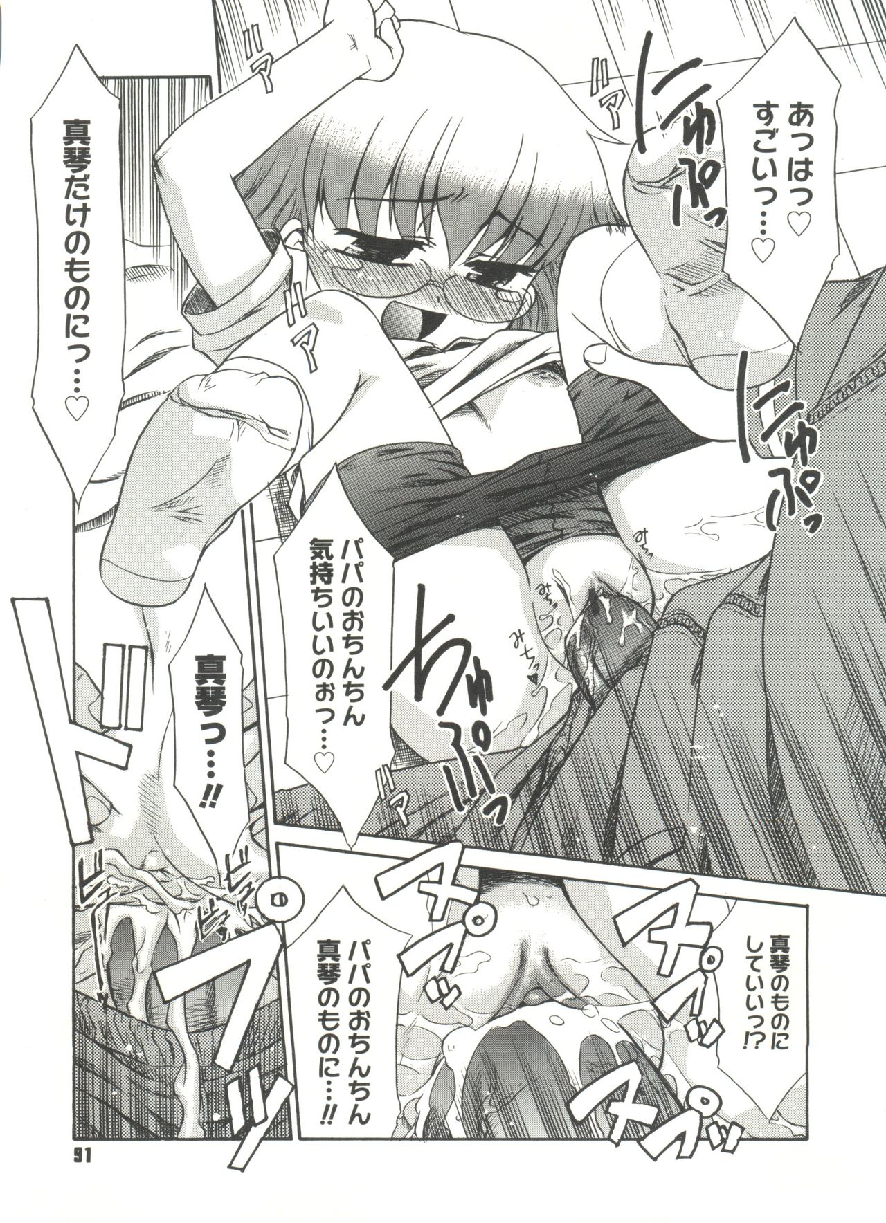 Papa Nanka Daikirai - Page 93