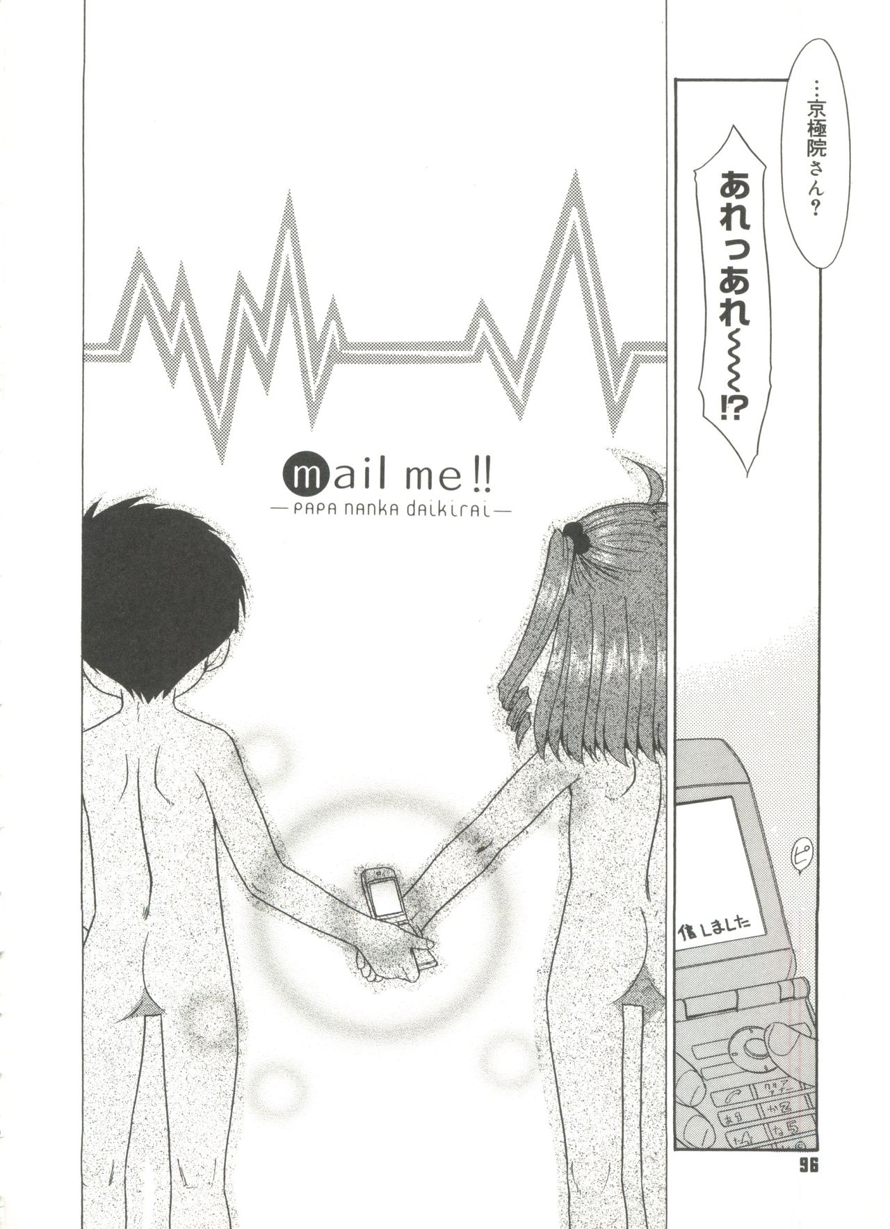 Papa Nanka Daikirai - Page 98