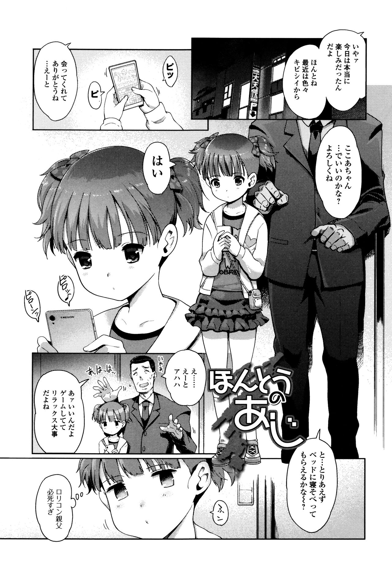Hime Hajime - Page 116