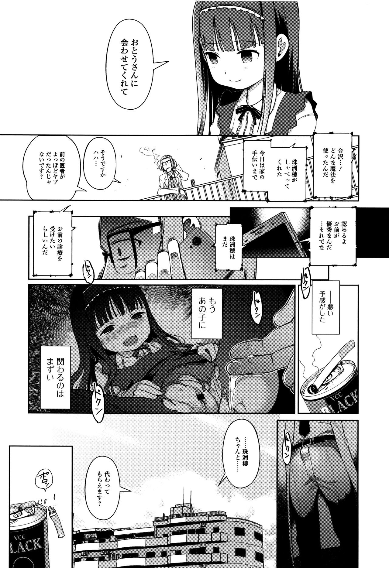 Hime Hajime - Page 144