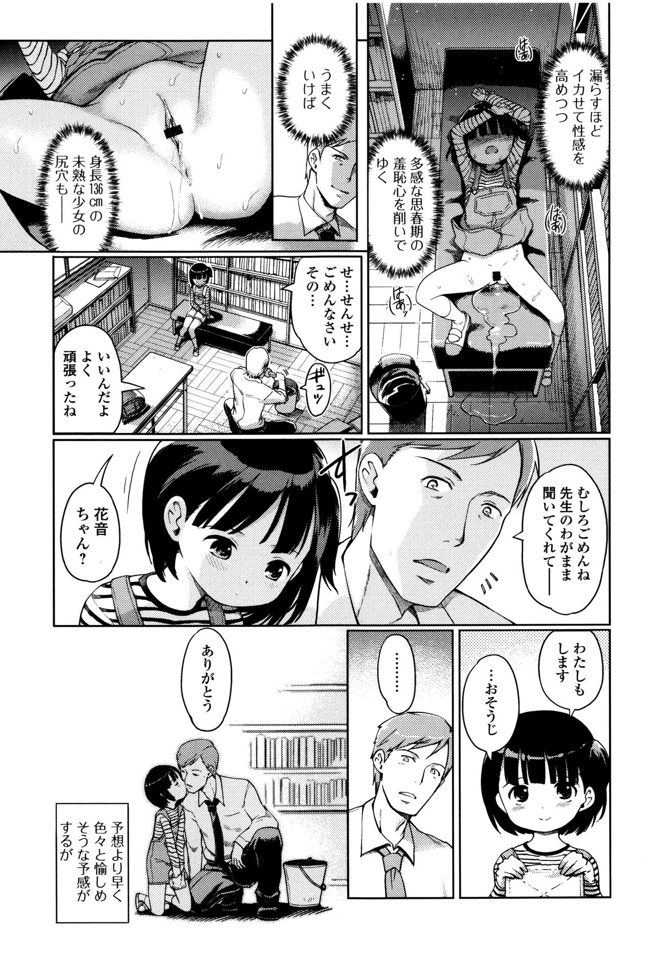 Hime Hajime - Page 84