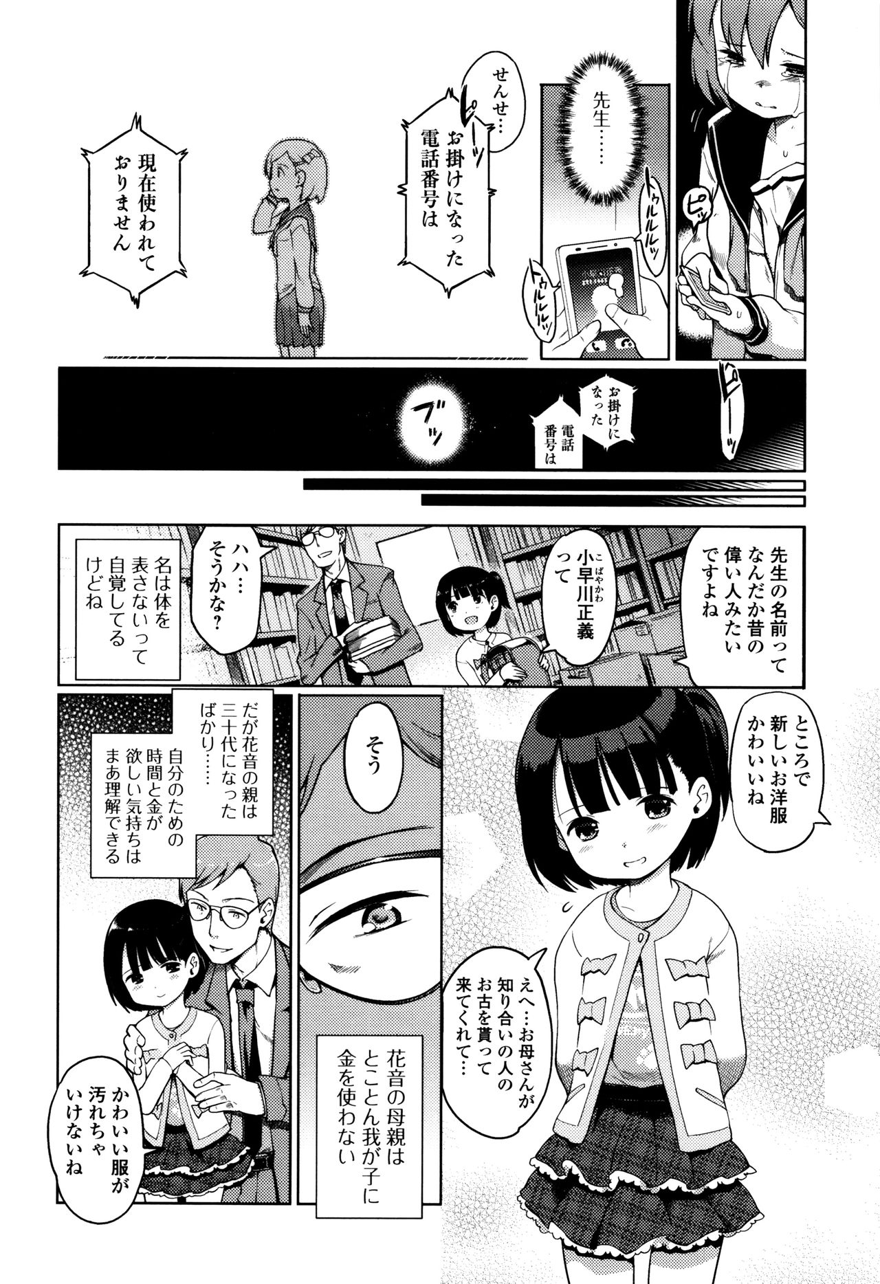 Hime Hajime - Page 87