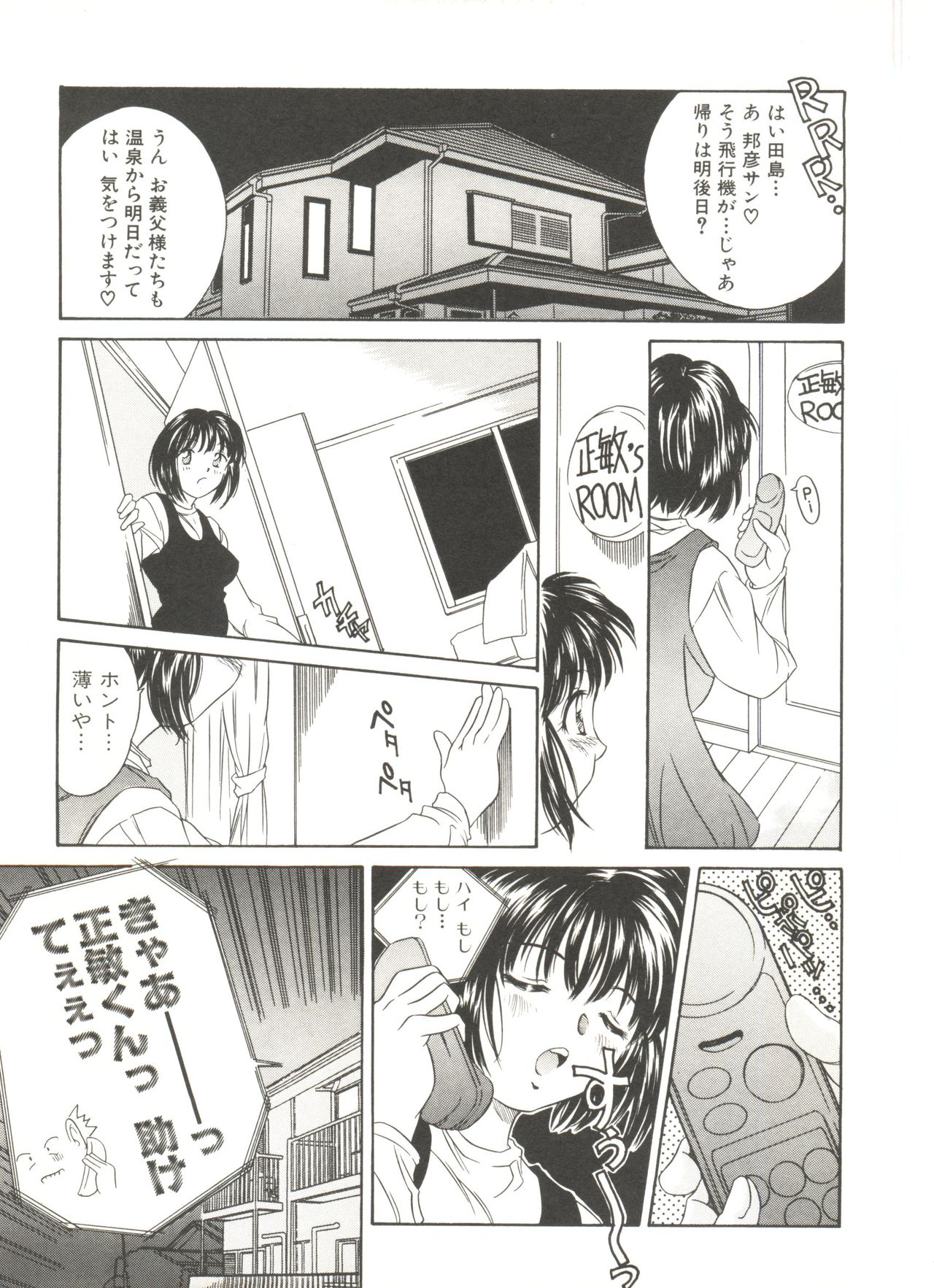 Tennen Cosprecco - Page 105