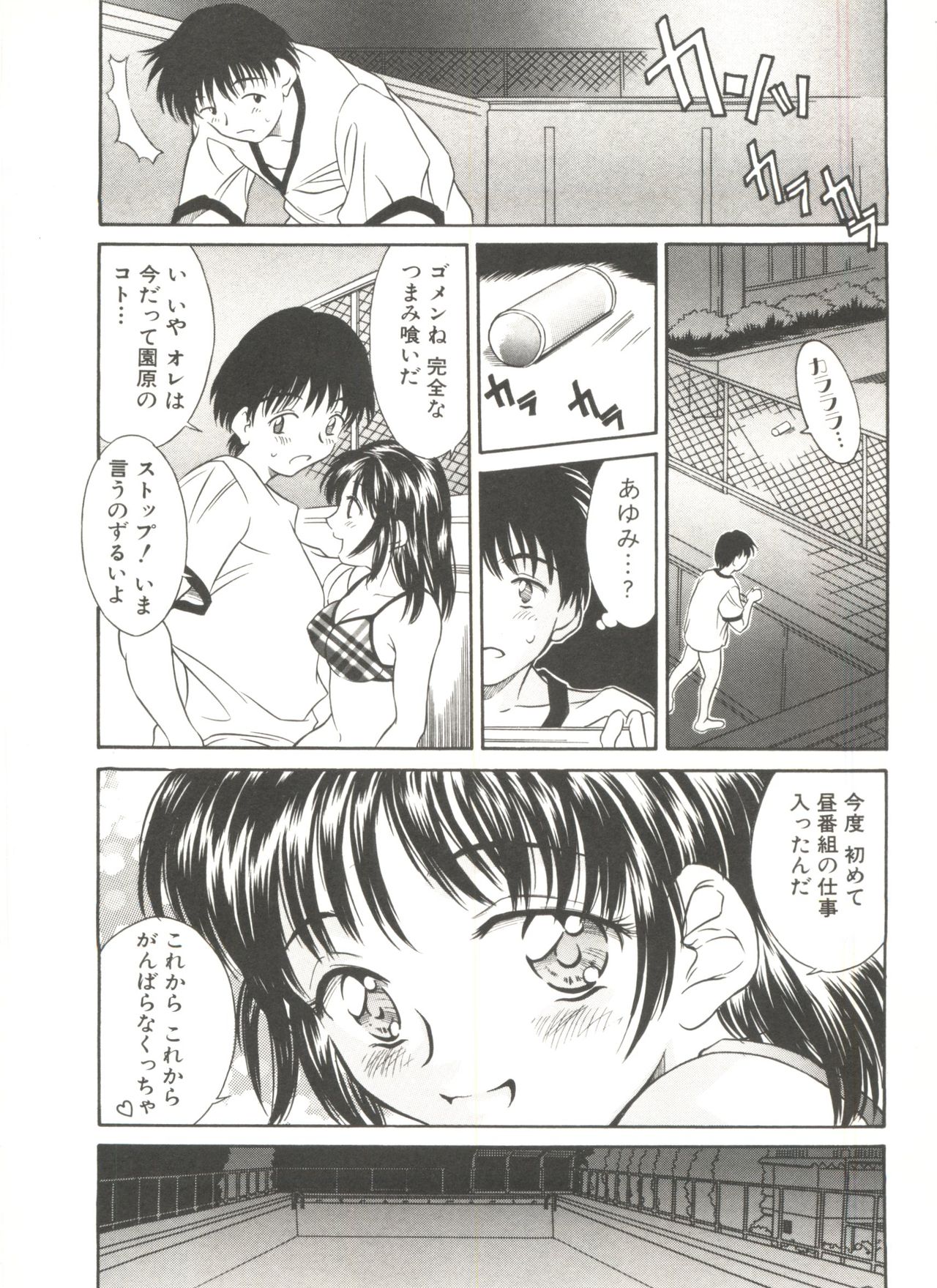 Tennen Cosprecco - Page 96