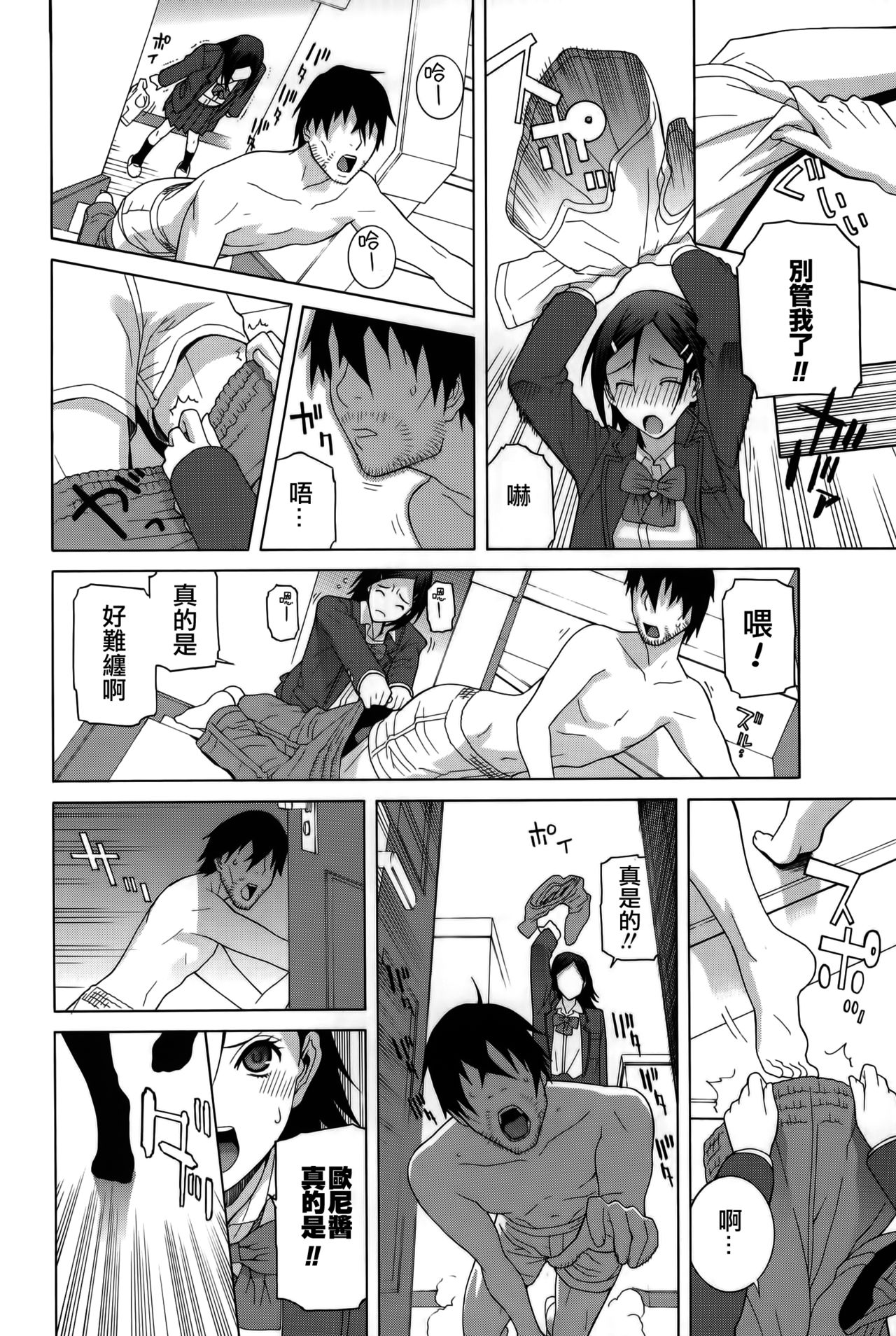 Imouto Shojo Gensou - Page 101