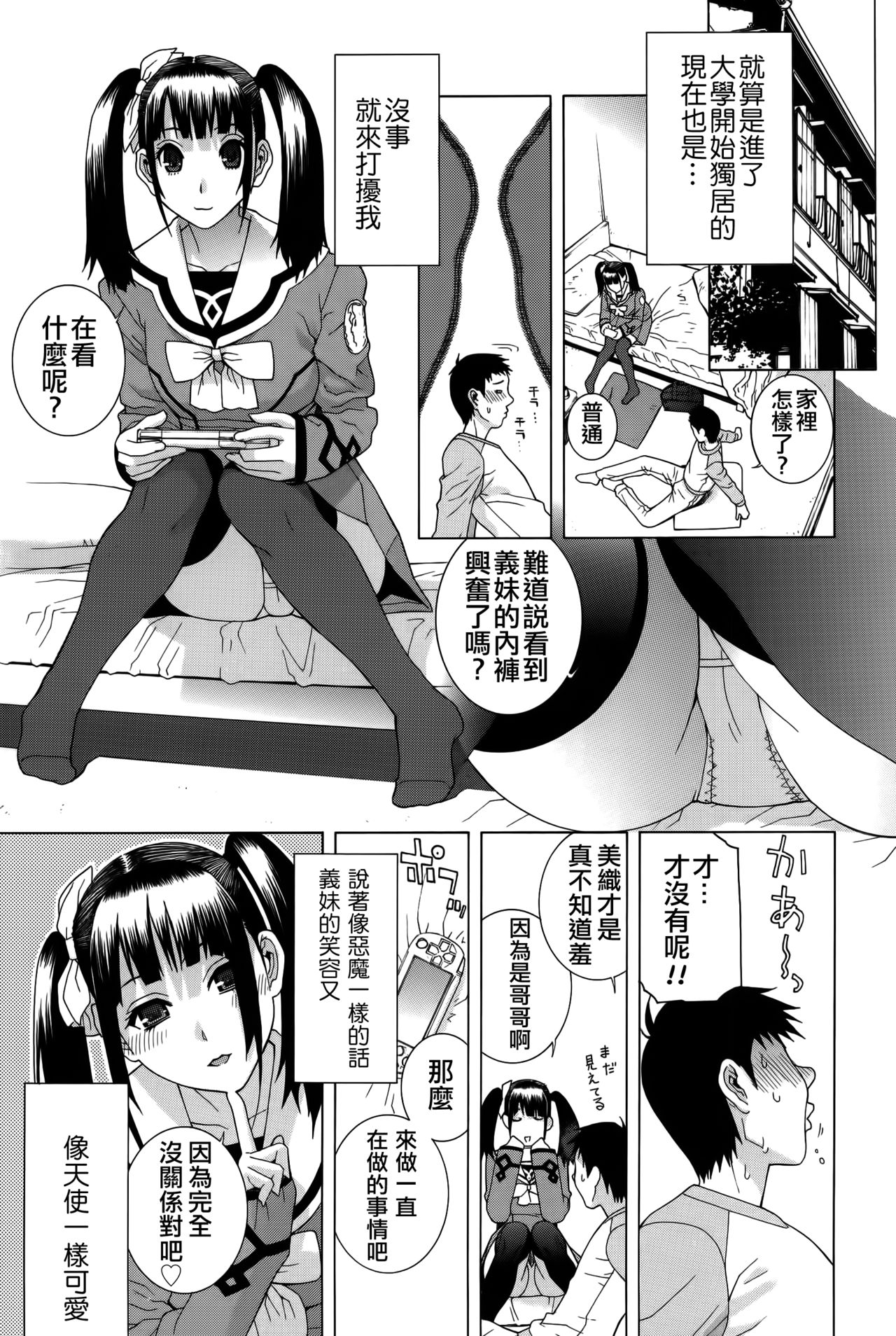 Imouto Shojo Gensou - Page 117