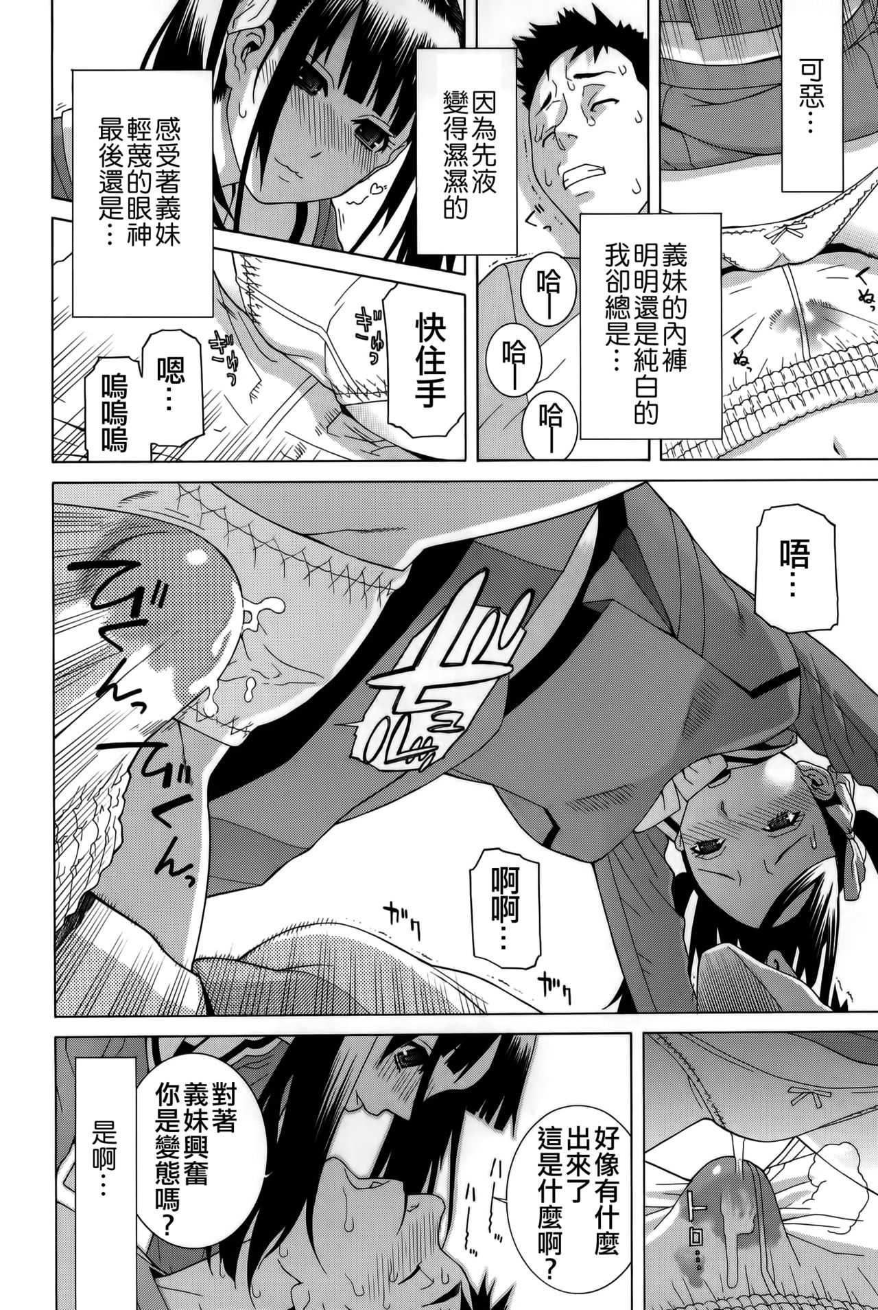 Imouto Shojo Gensou - Page 120