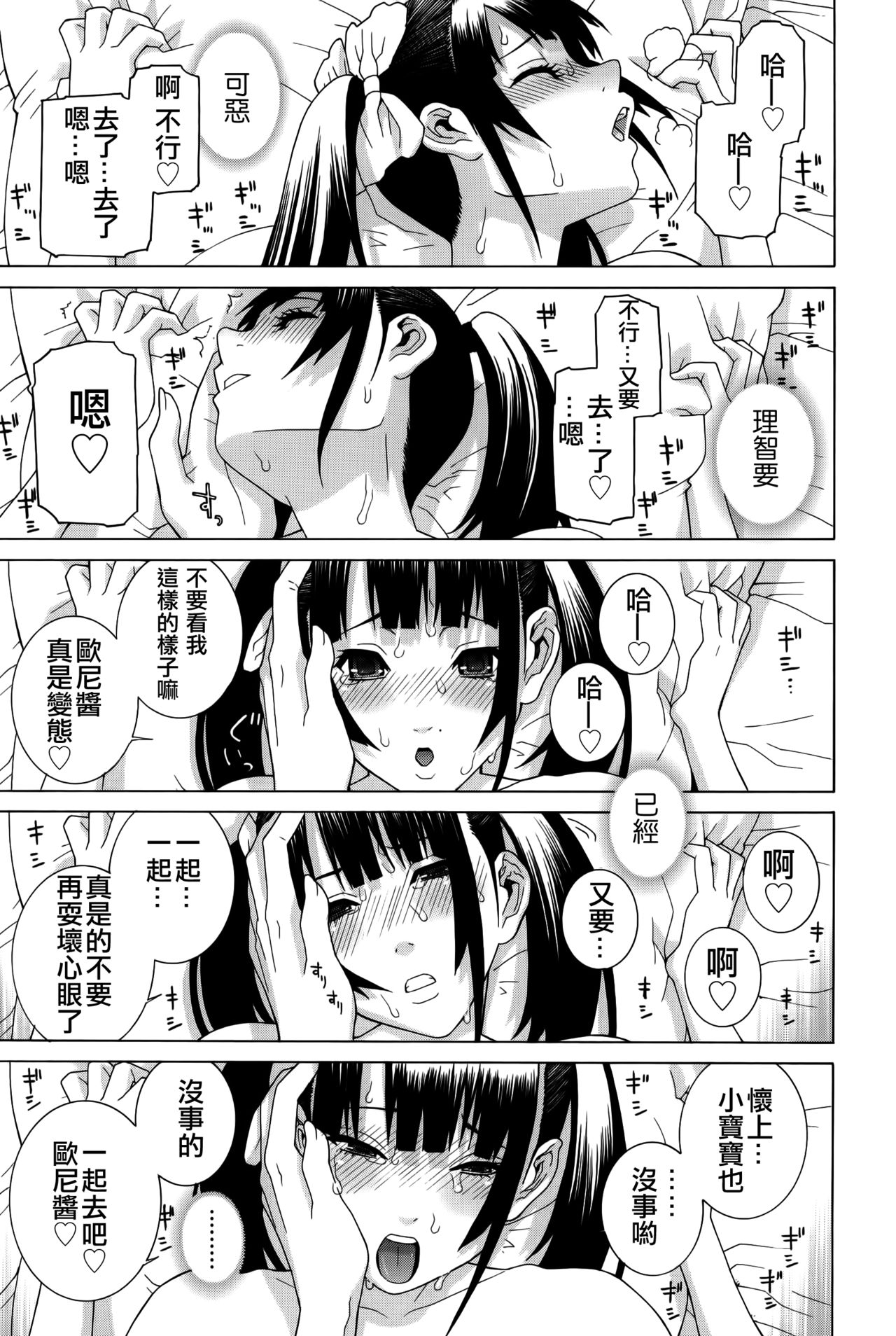 Imouto Shojo Gensou - Page 127