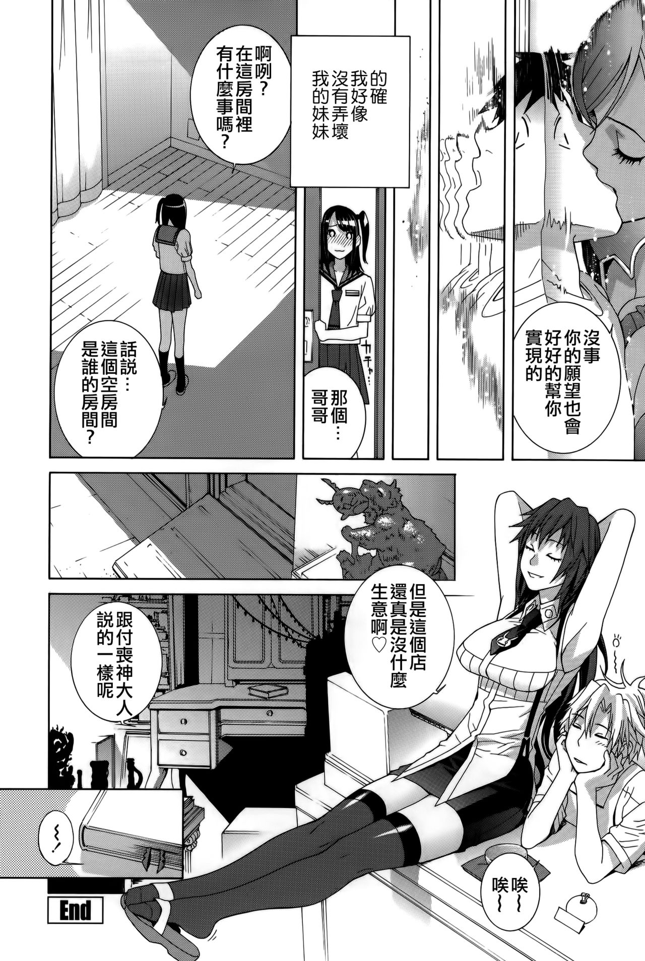 Imouto Shojo Gensou - Page 196