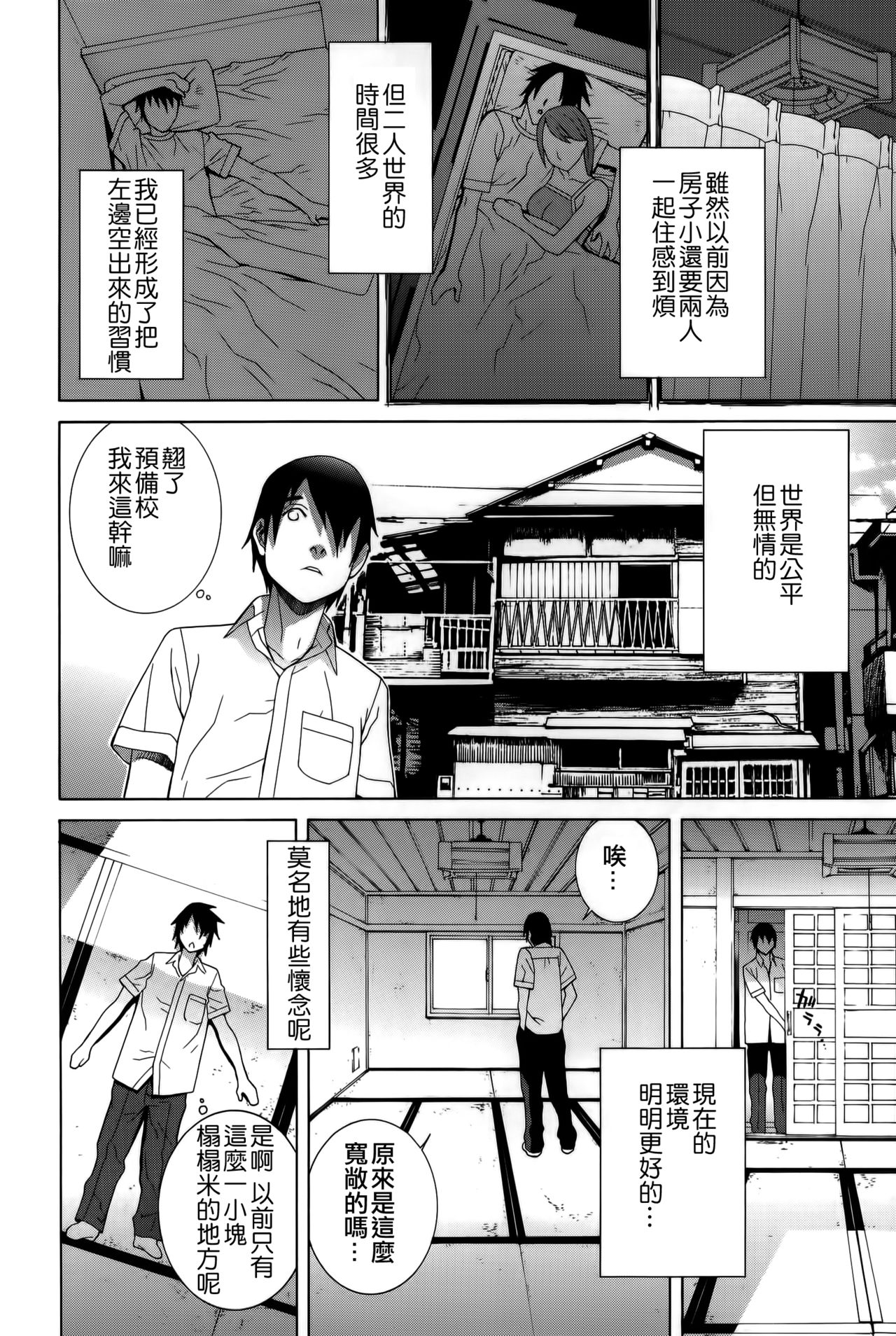 Imouto Shojo Gensou - Page 65
