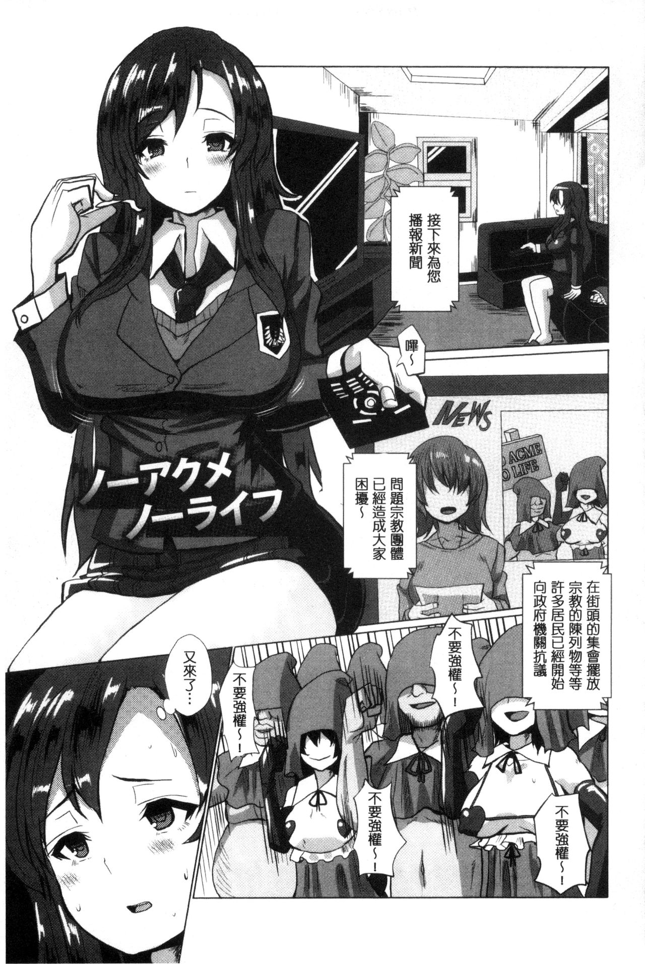 Tanetsuke! Press Press Press |  播種吧！拜託你拜託你拜託你 - Page 86