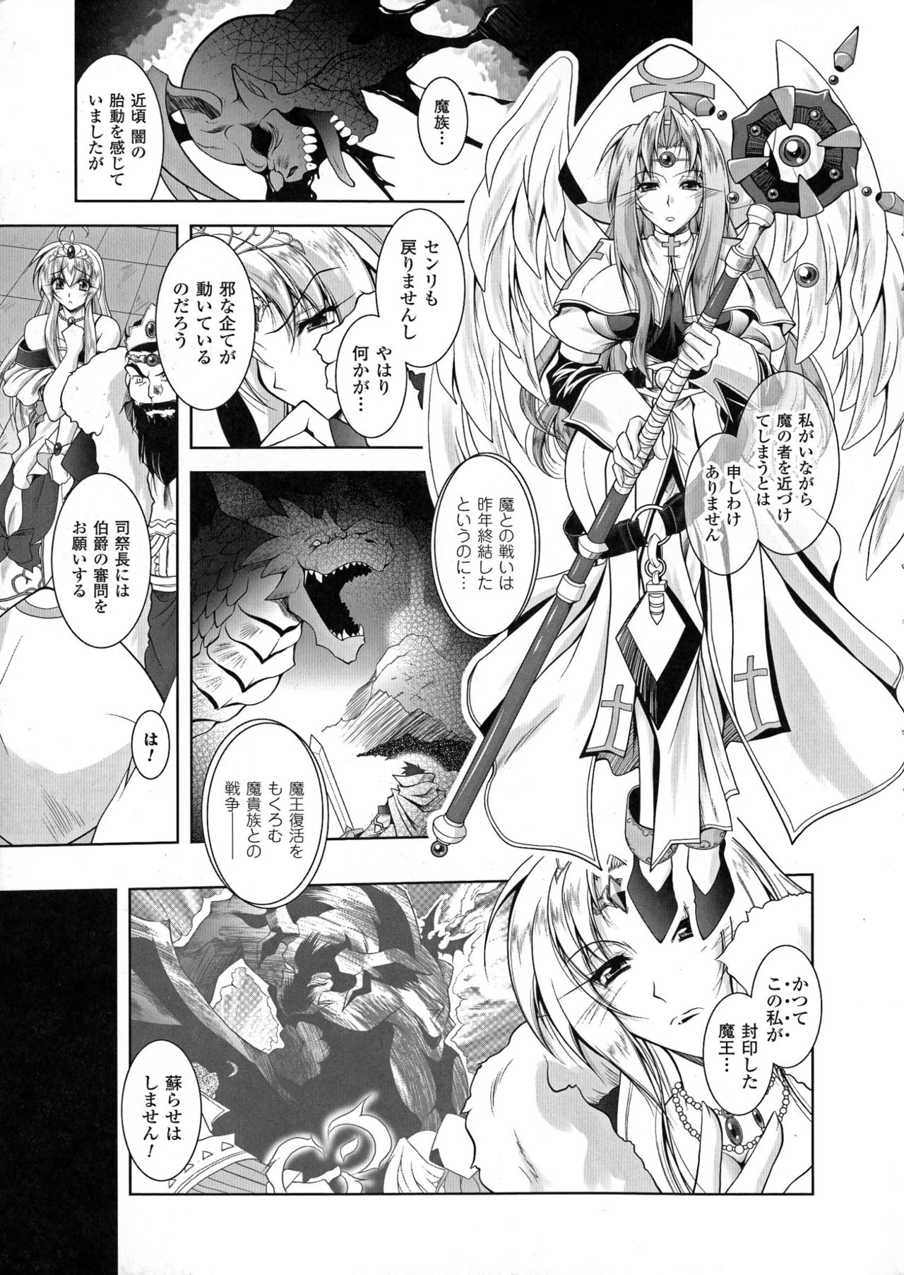 Maetsu Ni Ochita Oukoku ~Oujo Injoku~ - Page 27
