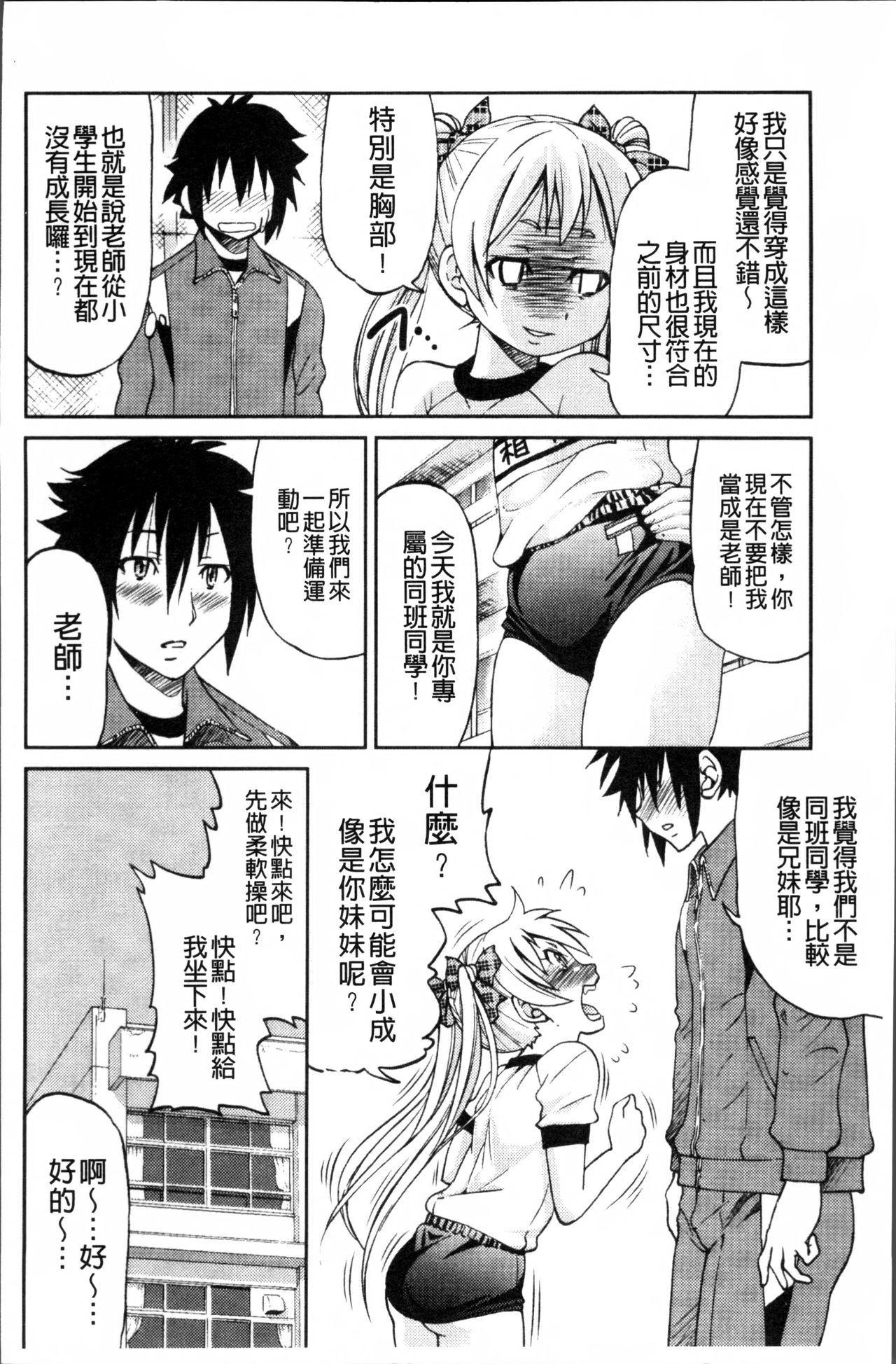 TEACHER x TEACHER - Page 81