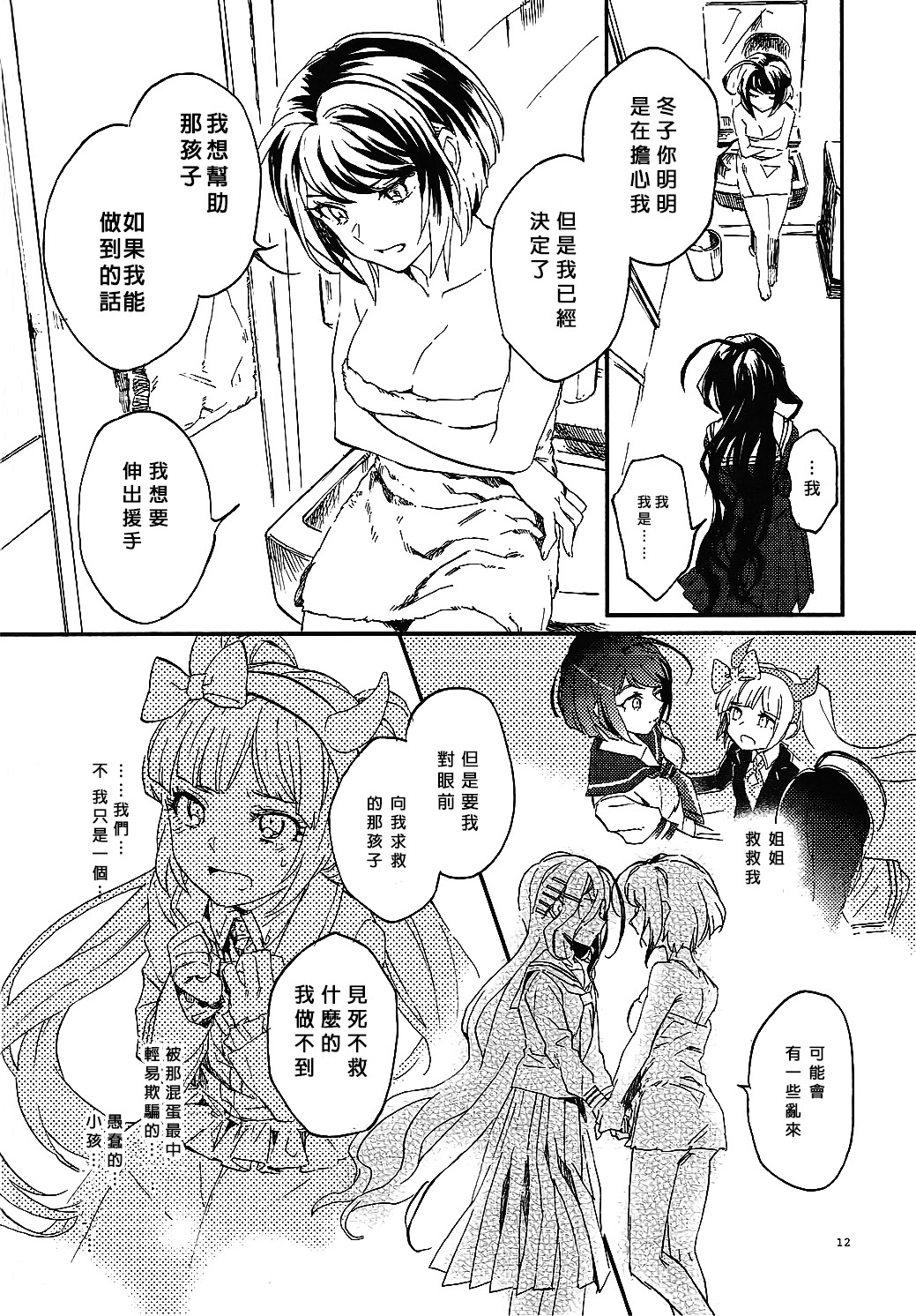 Yasashiku Aishite - Page 12