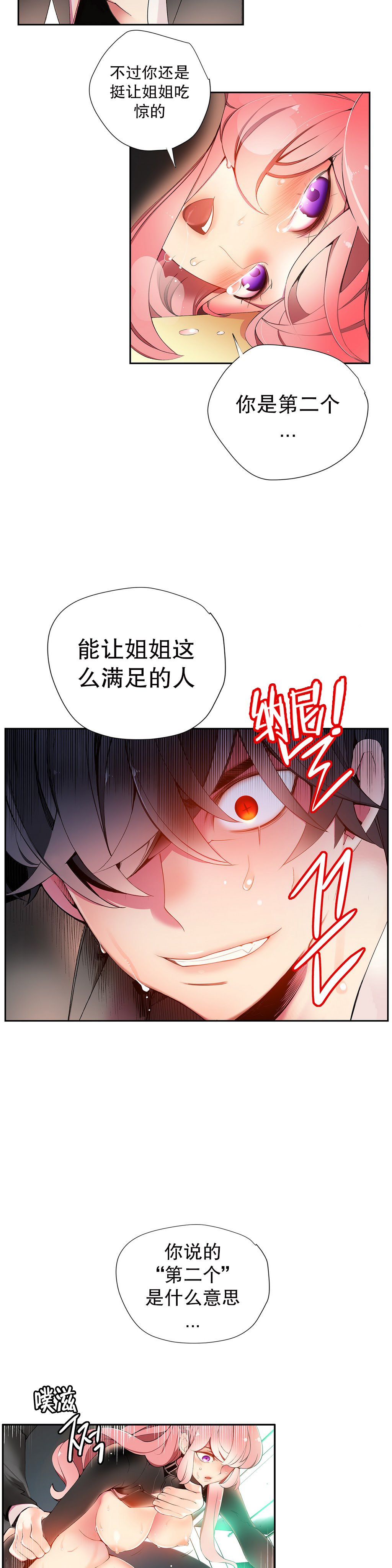 Lilith`s Cord Ch.1-12 - Page 294