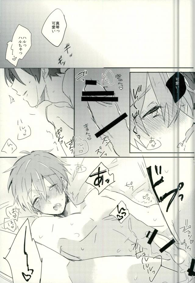 Kawaii tte Iwaretai Byou. - Page 24