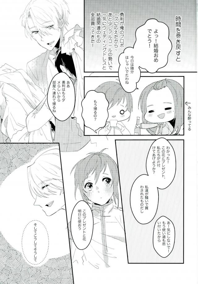 斷片契約 - Page 23