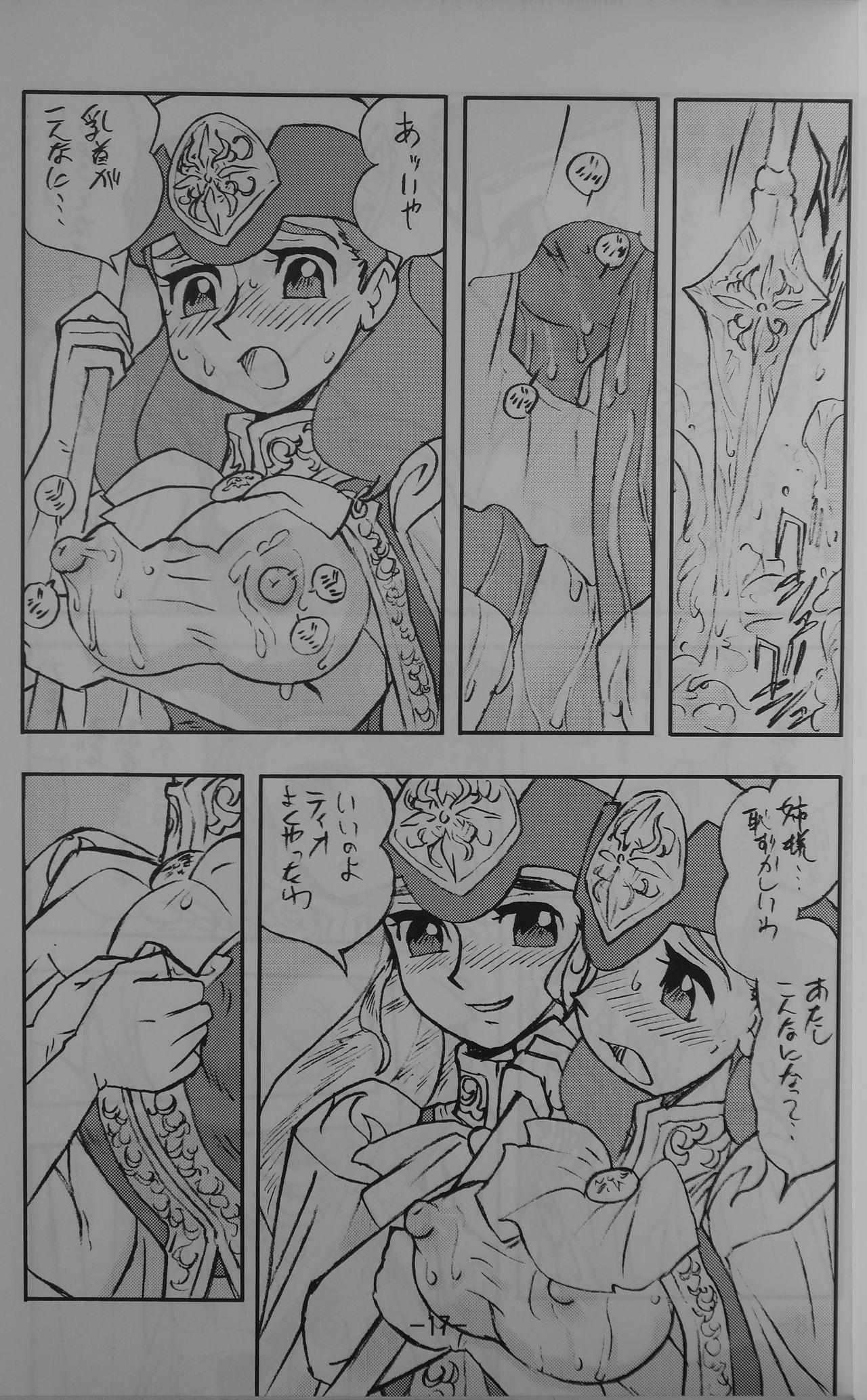 LILISTIA CHRONICLE EX : Vol.4 - Page 16