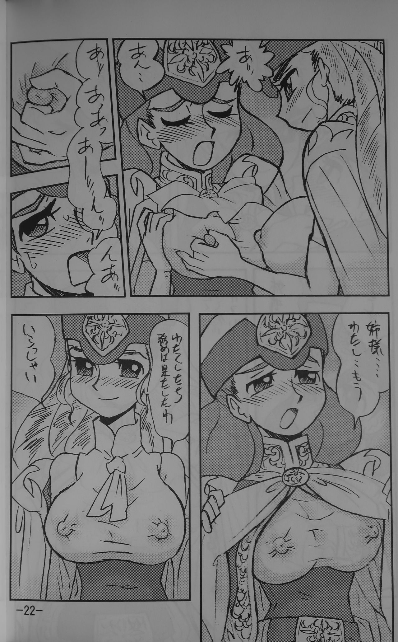 LILISTIA CHRONICLE EX : Vol.4 - Page 21