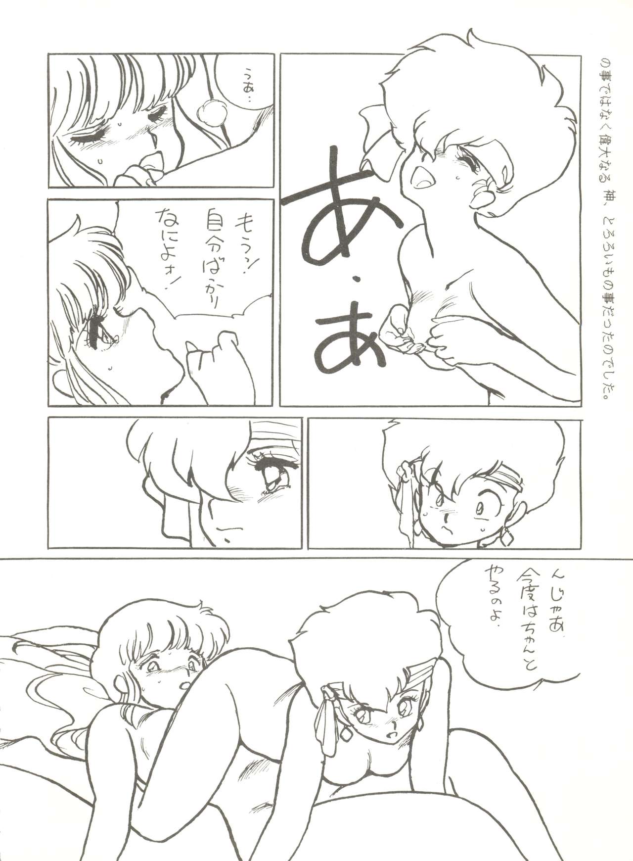 Tororoimo Vol. 4 - Page 62
