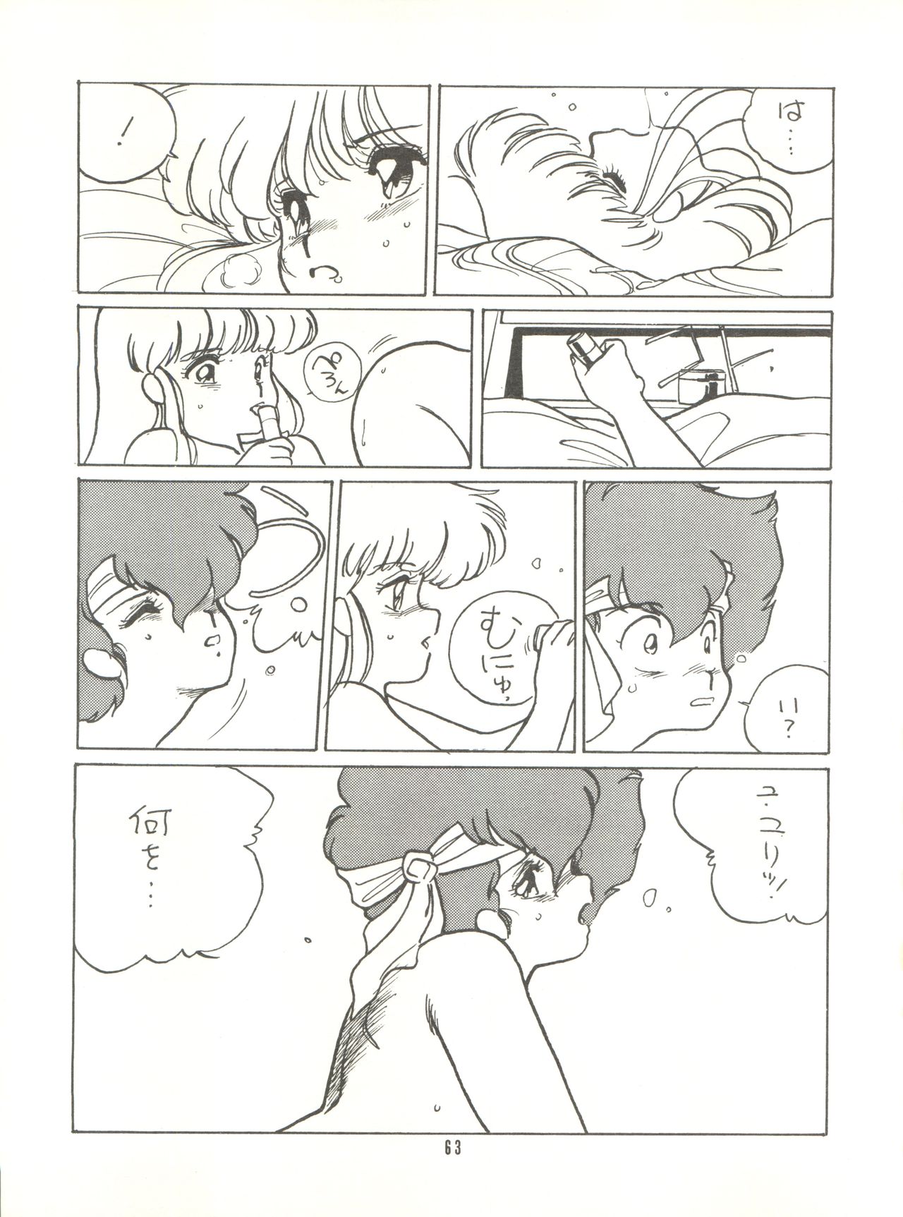 Tororoimo Vol. 4 - Page 65