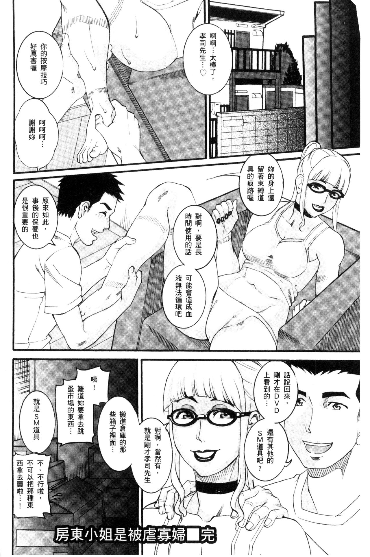 Manjuku Awabi | 生猛多汁的淫美鮑 - Page 126