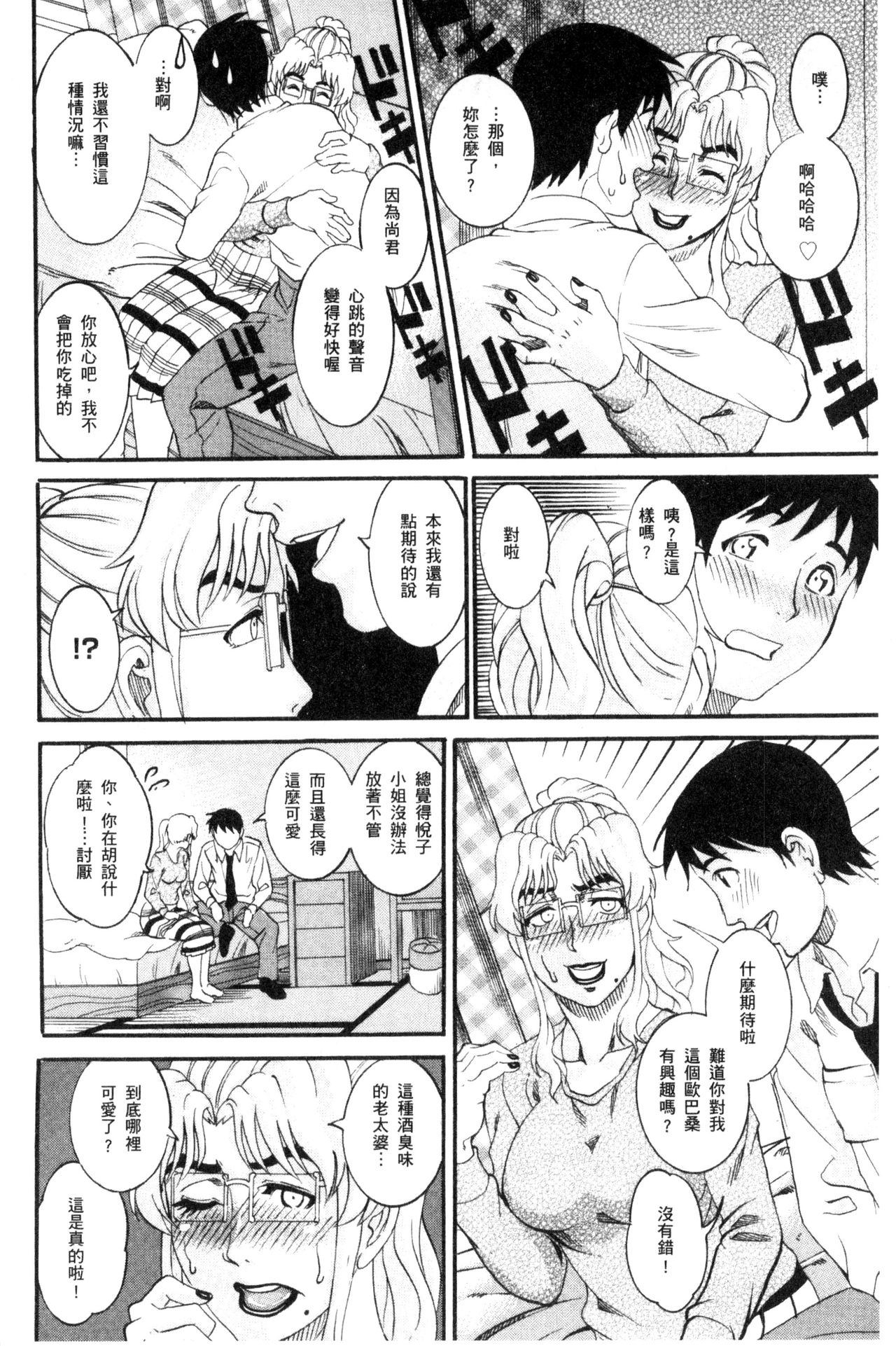 Manjuku Awabi | 生猛多汁的淫美鮑 - Page 132