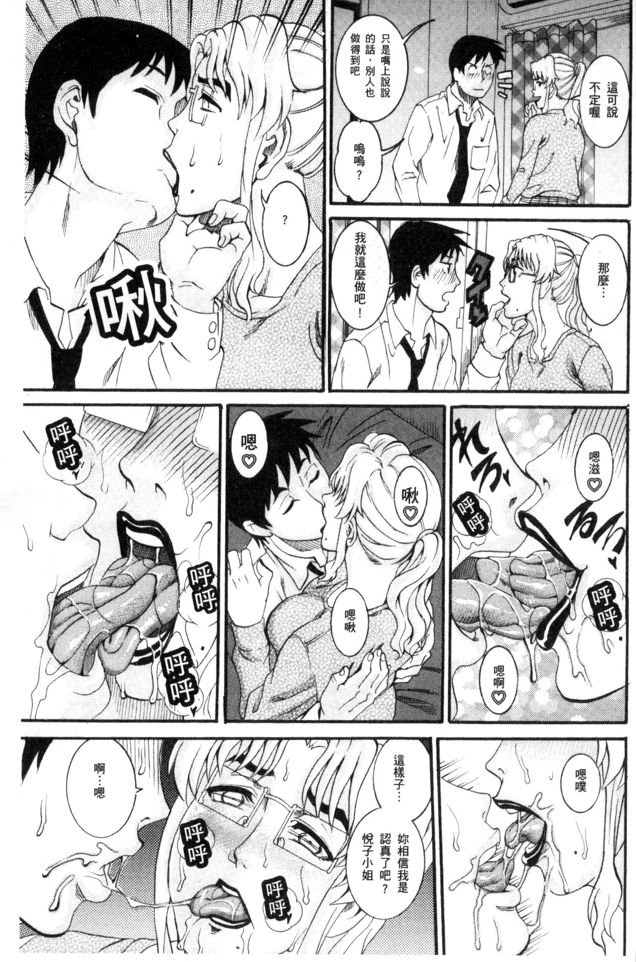 Manjuku Awabi | 生猛多汁的淫美鮑 - Page 133