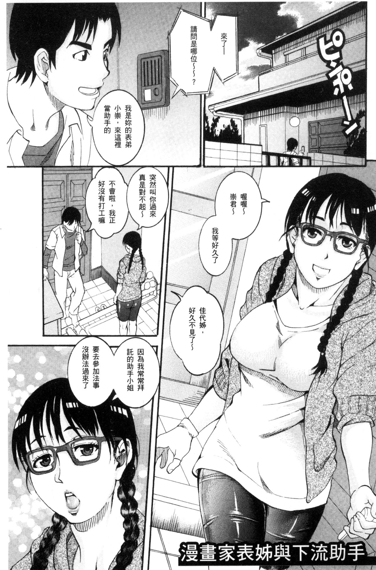 Manjuku Awabi | 生猛多汁的淫美鮑 - Page 147