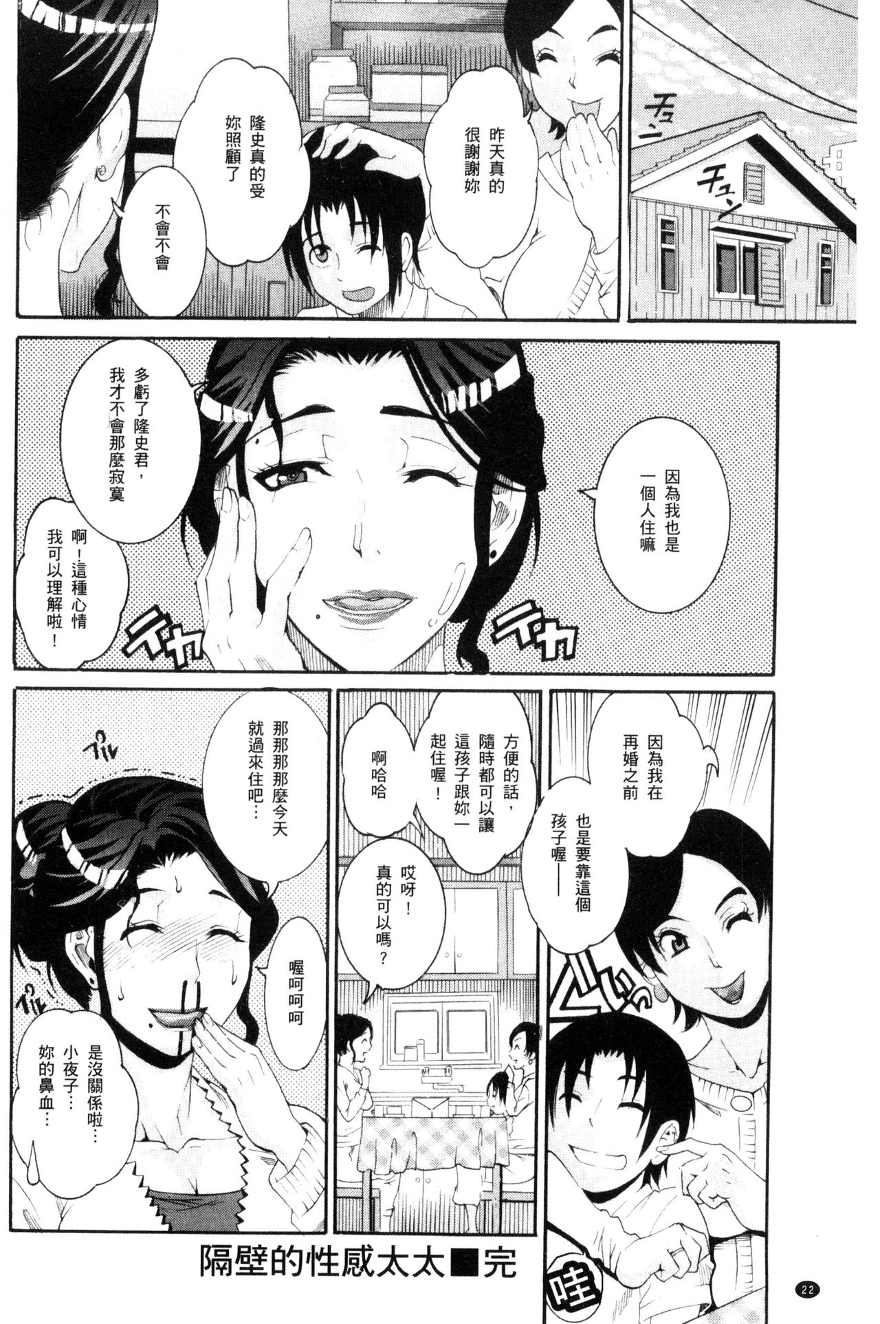 Manjuku Awabi | 生猛多汁的淫美鮑 - Page 26