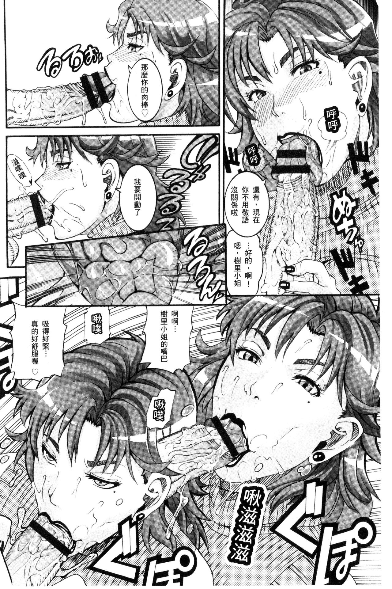 Manjuku Awabi | 生猛多汁的淫美鮑 - Page 38