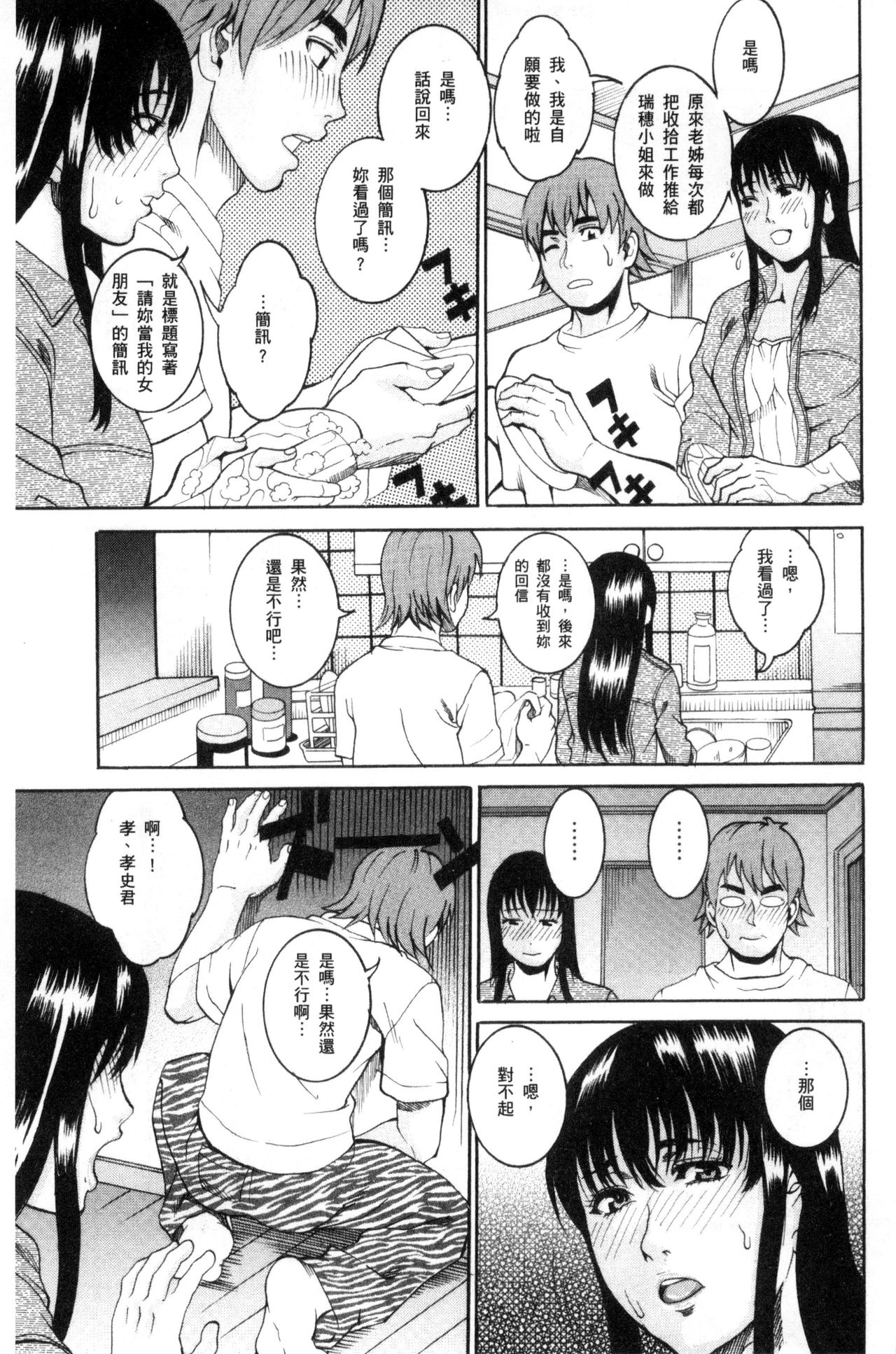 Manjuku Awabi | 生猛多汁的淫美鮑 - Page 49