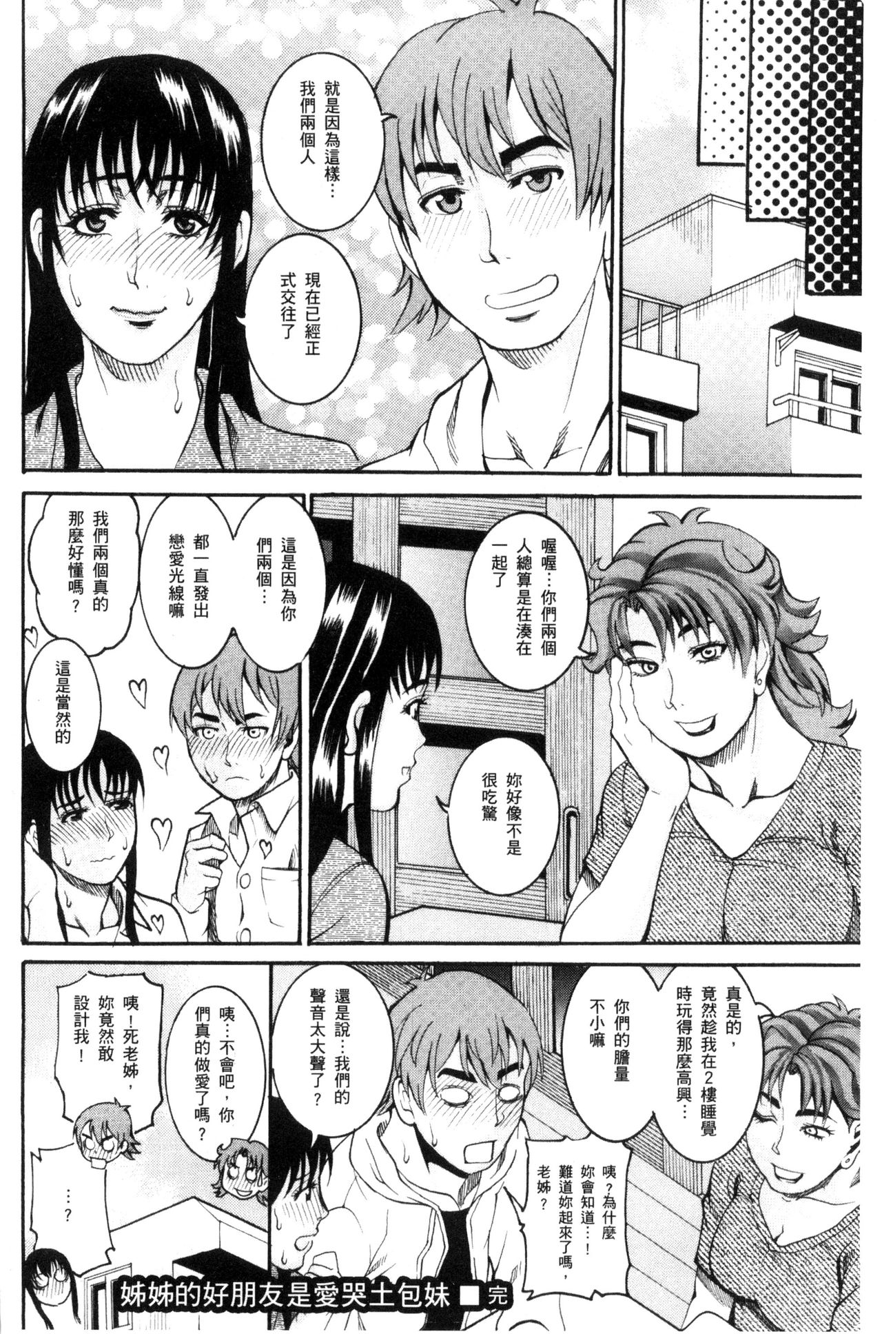 Manjuku Awabi | 生猛多汁的淫美鮑 - Page 66