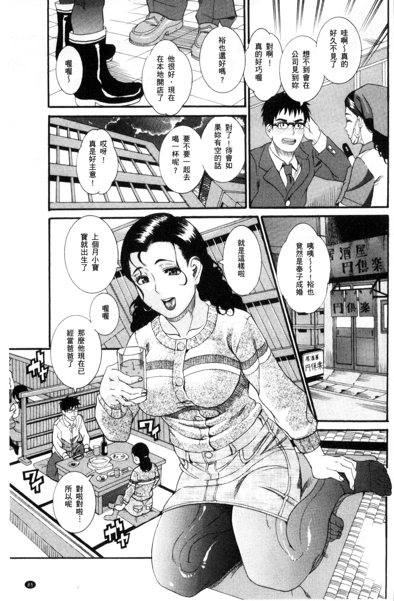 Manjuku Awabi | 生猛多汁的淫美鮑 - Page 89