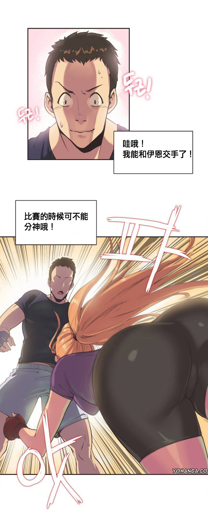 Sports Girl ch.1-28 - Page 14