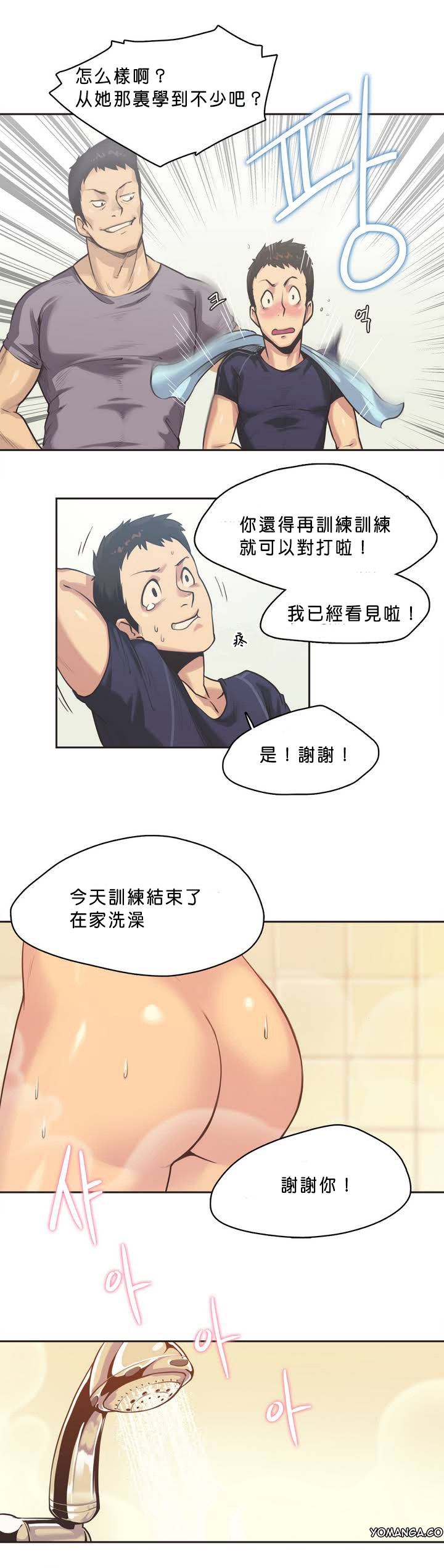 Sports Girl ch.1-28 - Page 23