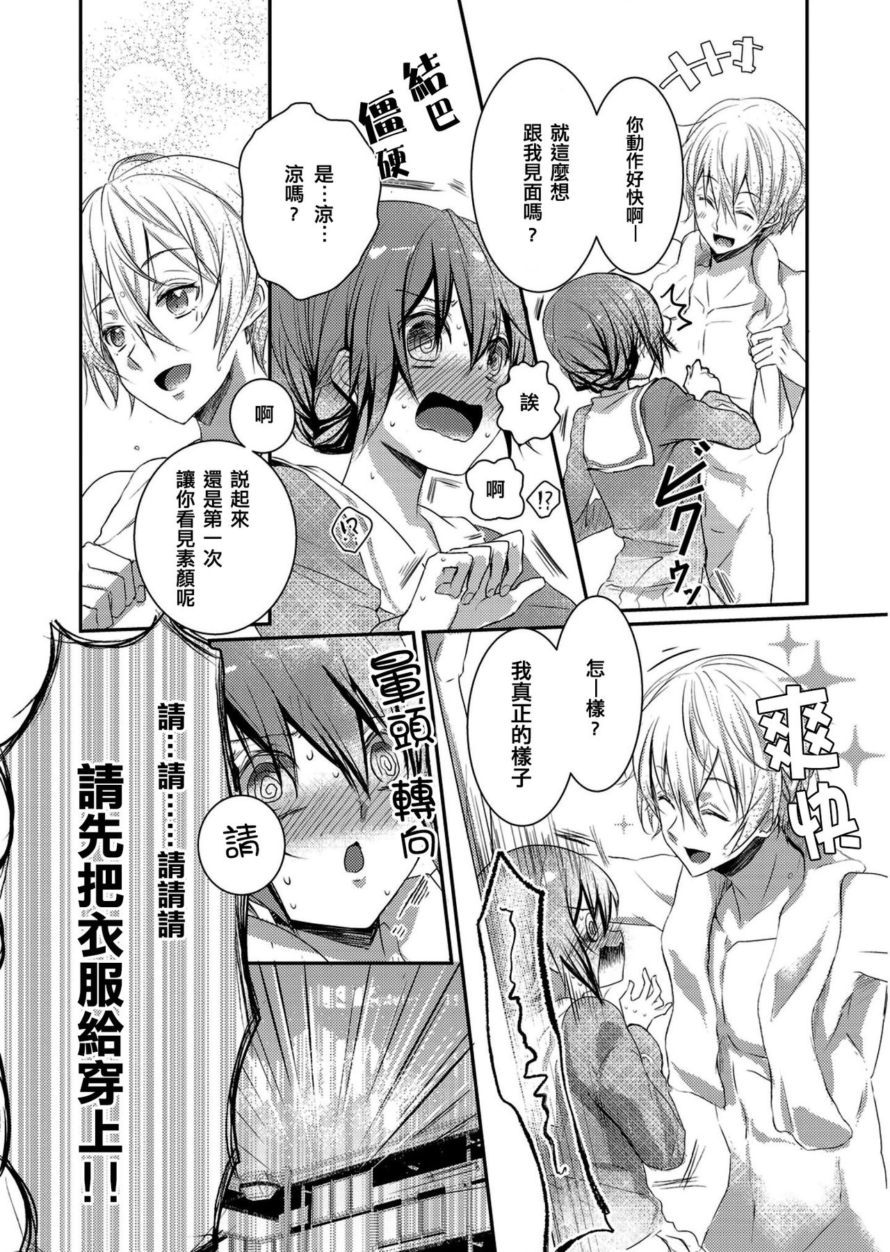 Skirt no Naka wa Kedamono deshita. Ch. 2 - Page 18