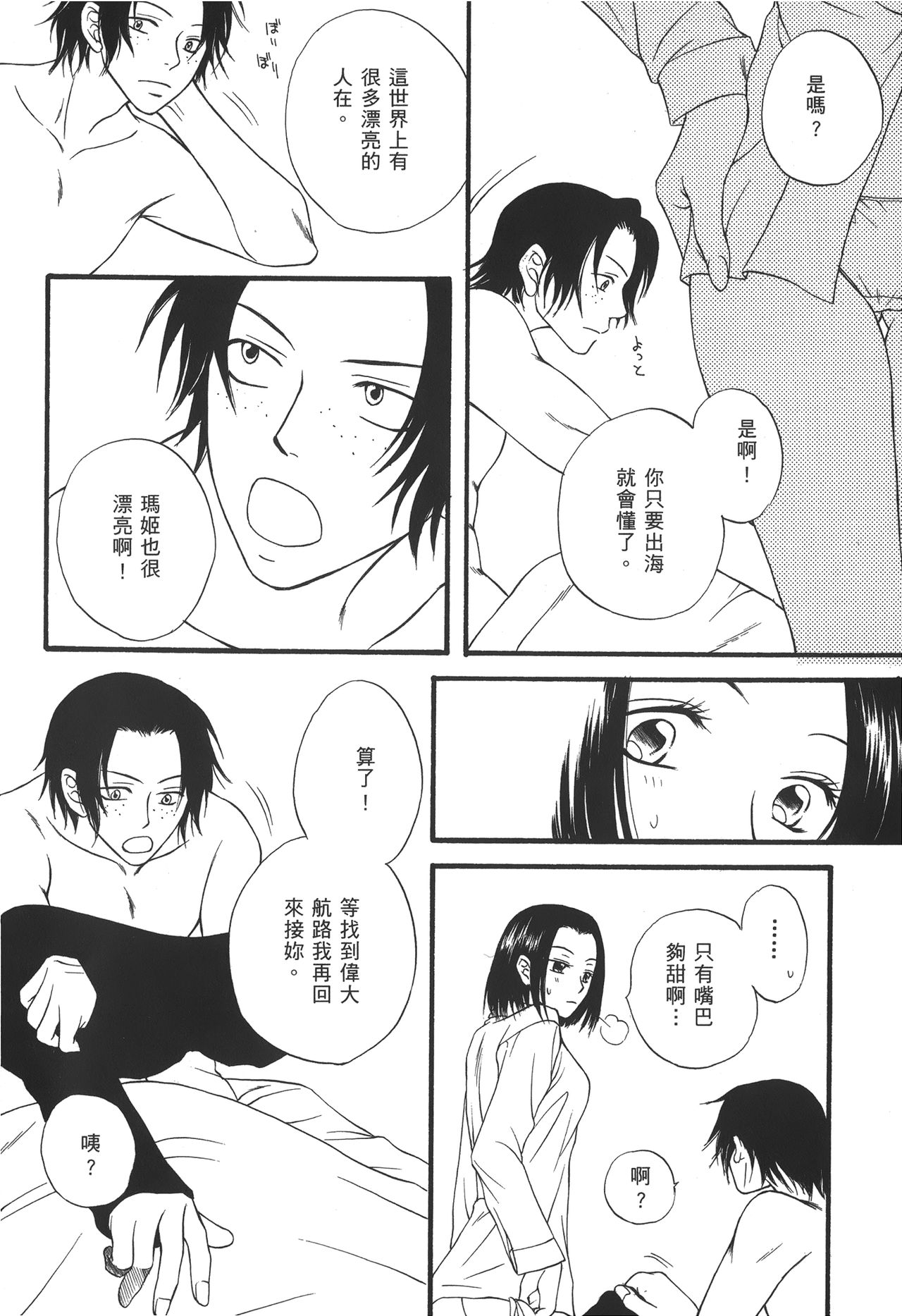 Kaizoku Joou | PIRATE QUEEN - Page 15