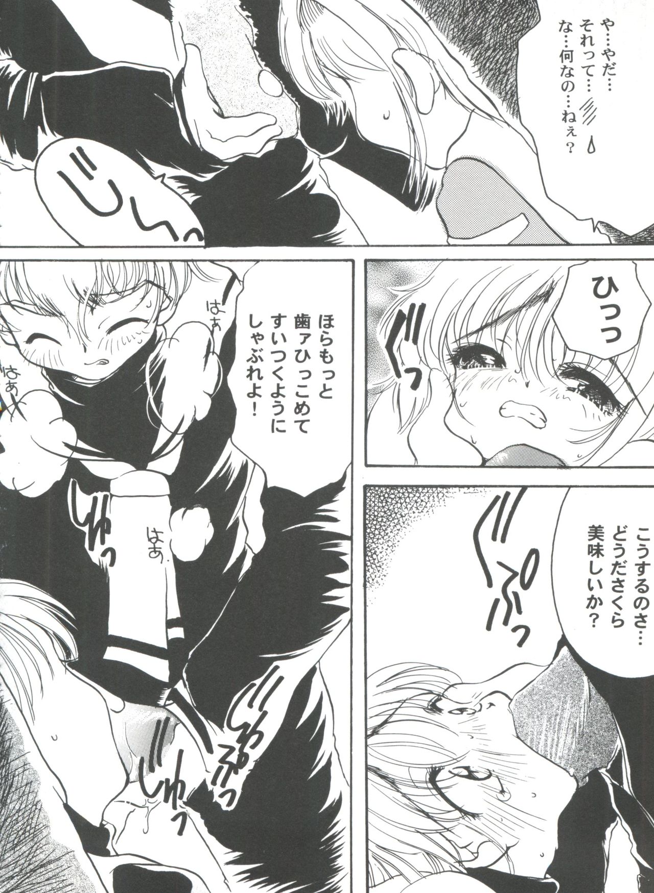 Tomoeda Gakuen File 2 - Page 100